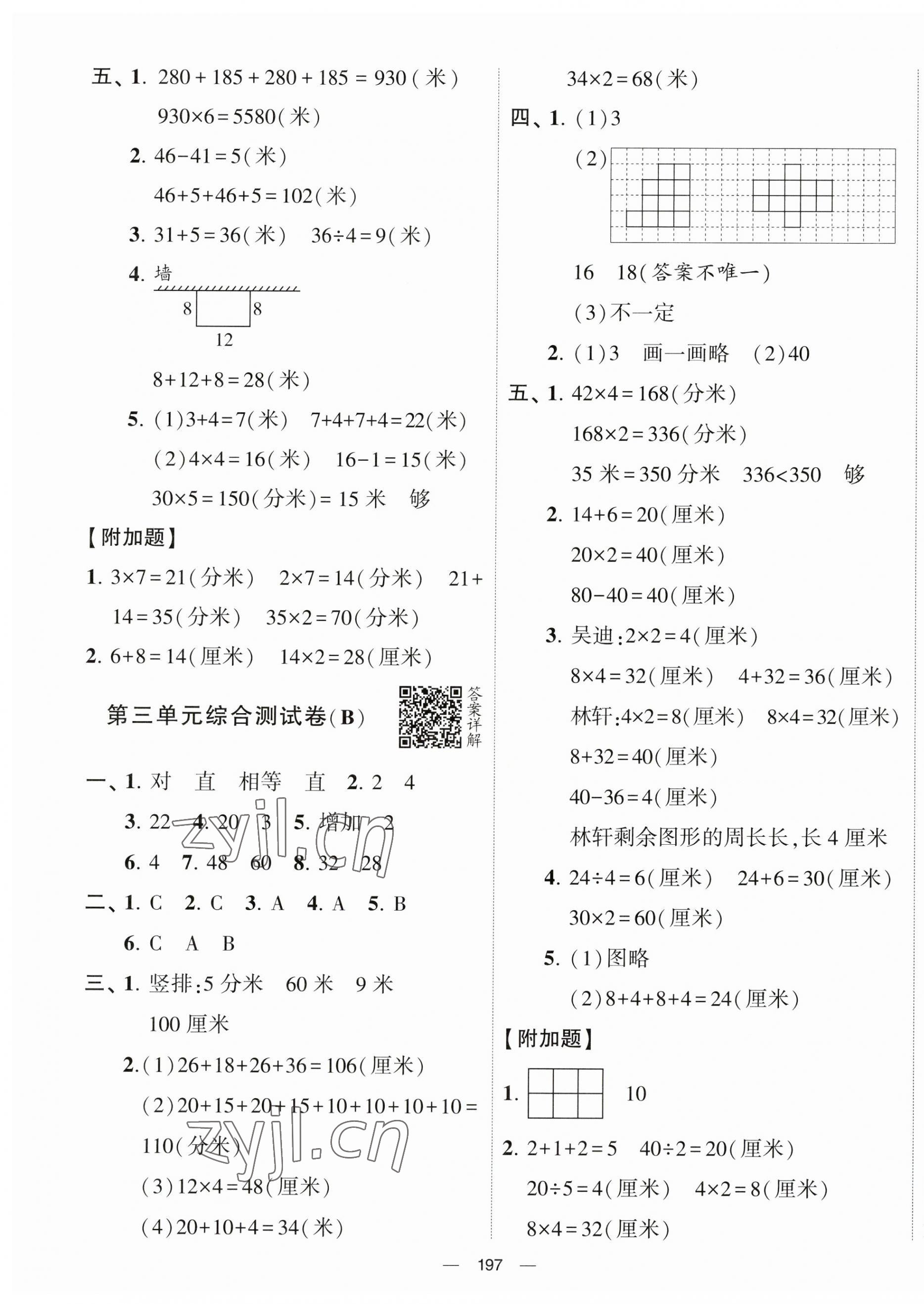 2023年学霸提优大试卷三年级数学上册苏教版 第5页