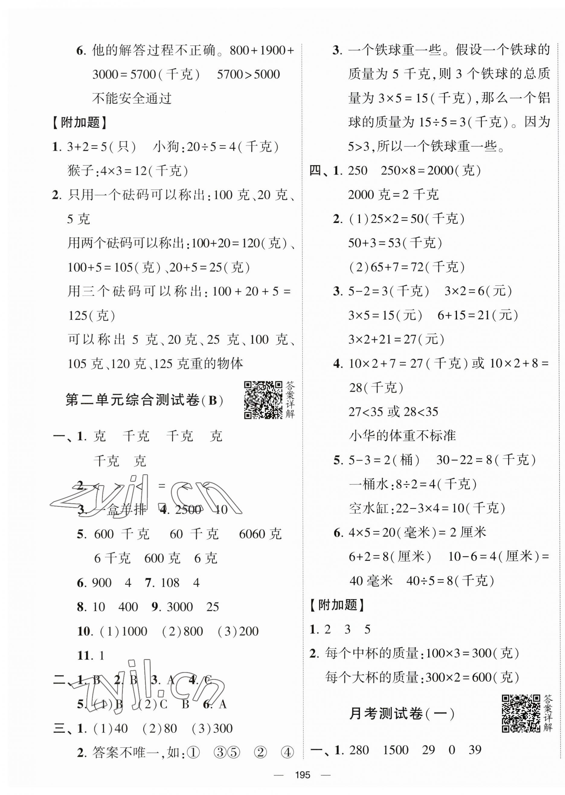 2023年学霸提优大试卷三年级数学上册苏教版 第3页