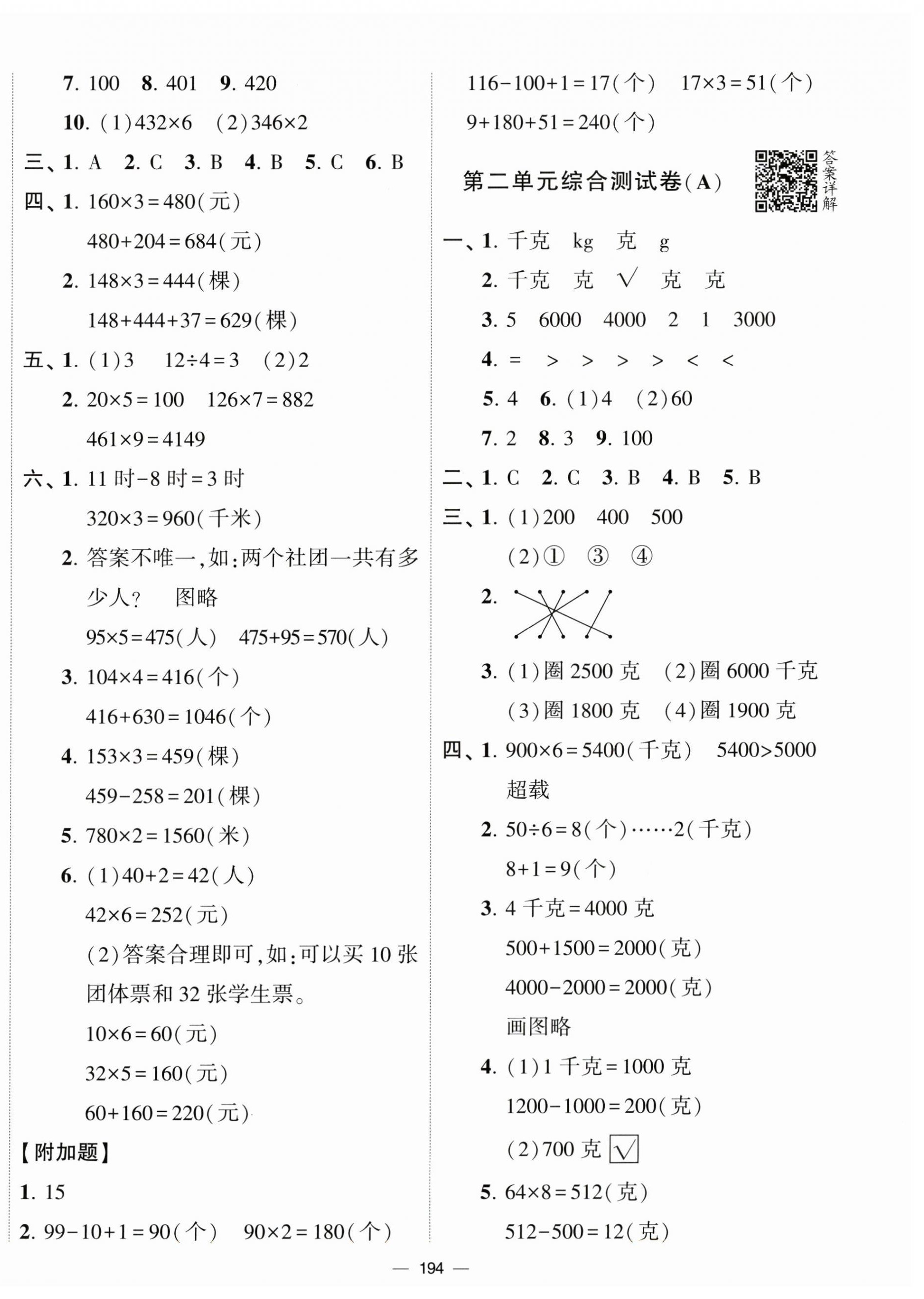 2023年学霸提优大试卷三年级数学上册苏教版 第2页