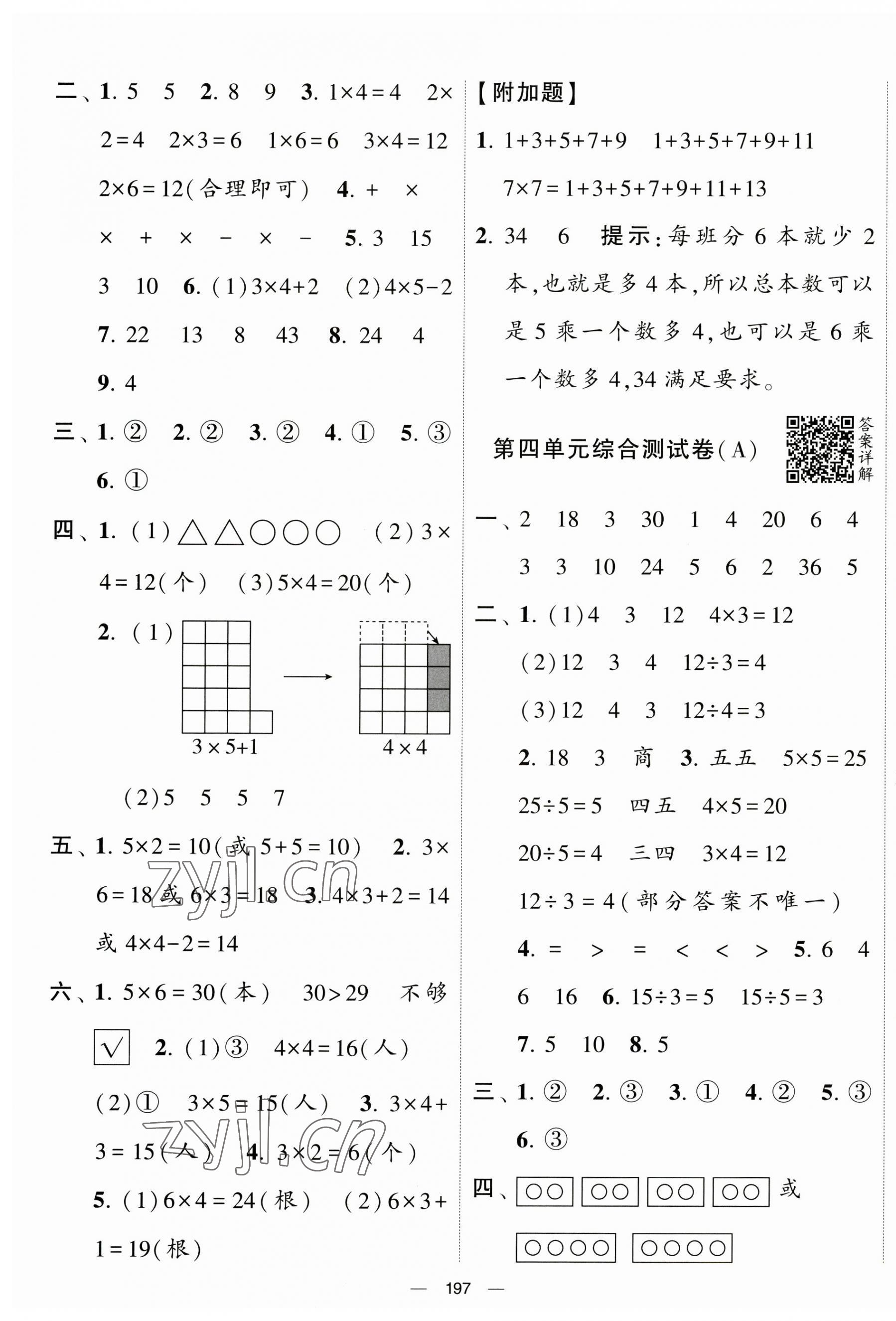 2023年學霸提優大試卷二年級數學上冊蘇教版 第5頁