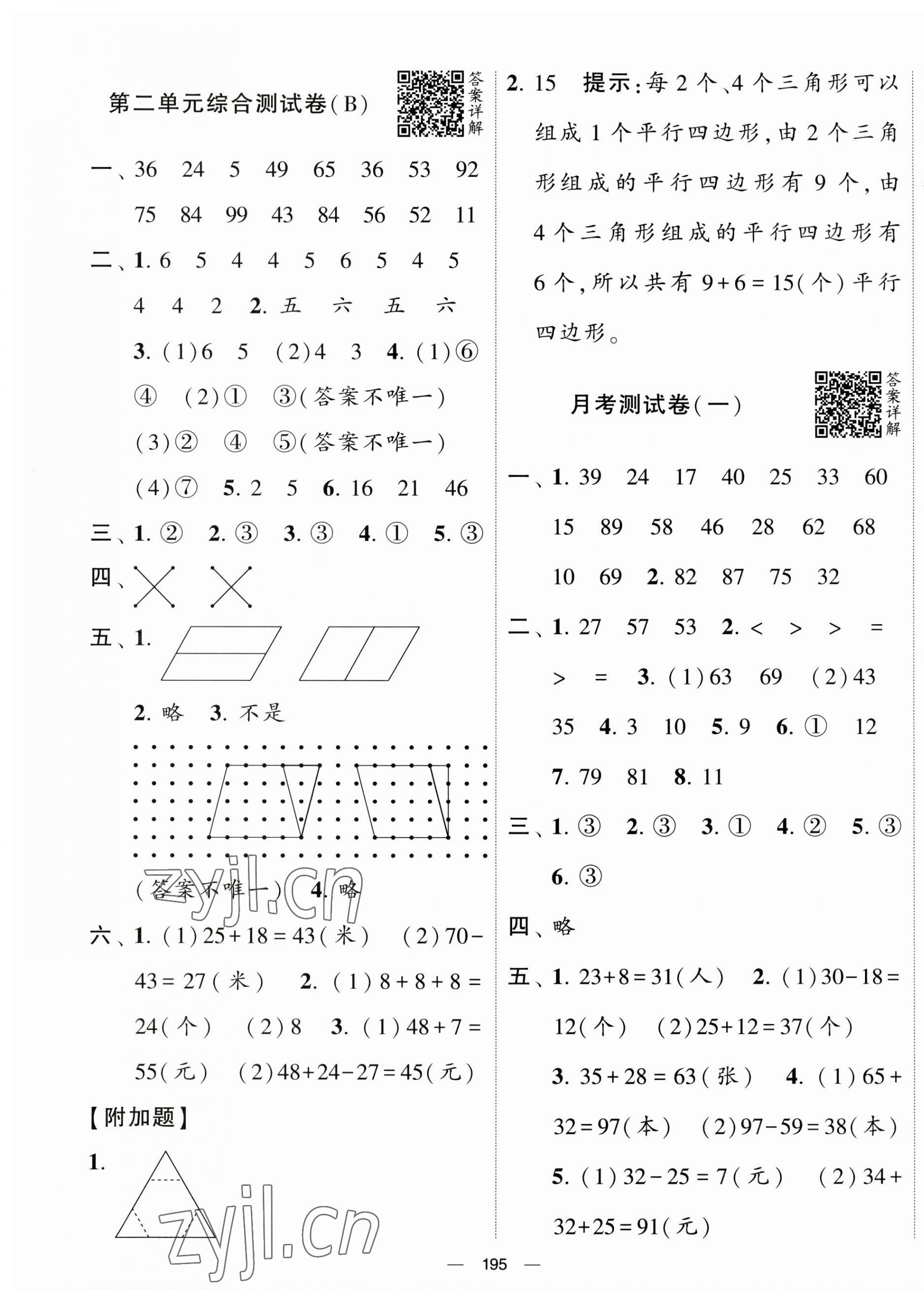2023年學霸提優大試卷二年級數學上冊蘇教版 第3頁