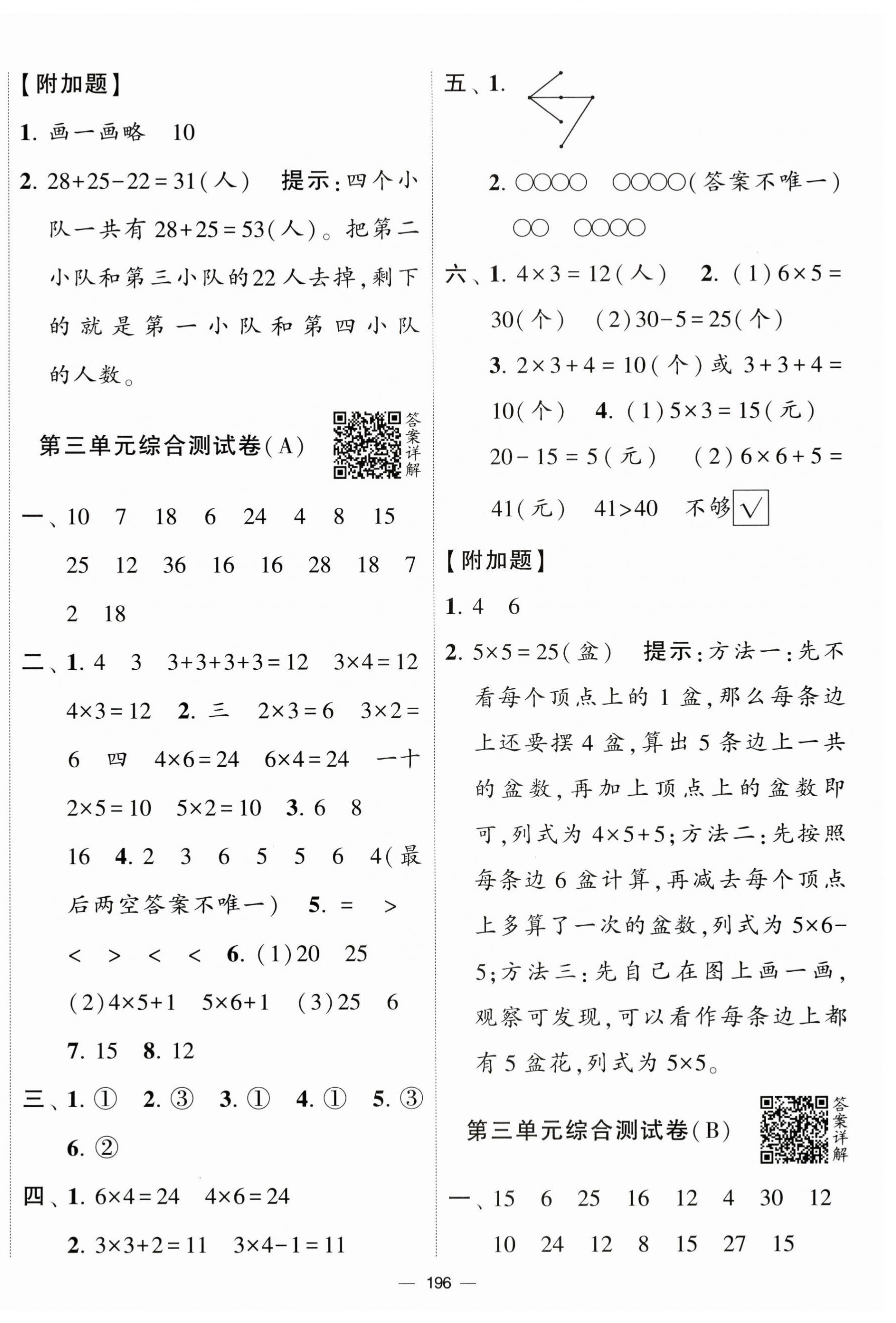 2023年學霸提優大試卷二年級數學上冊蘇教版 第4頁
