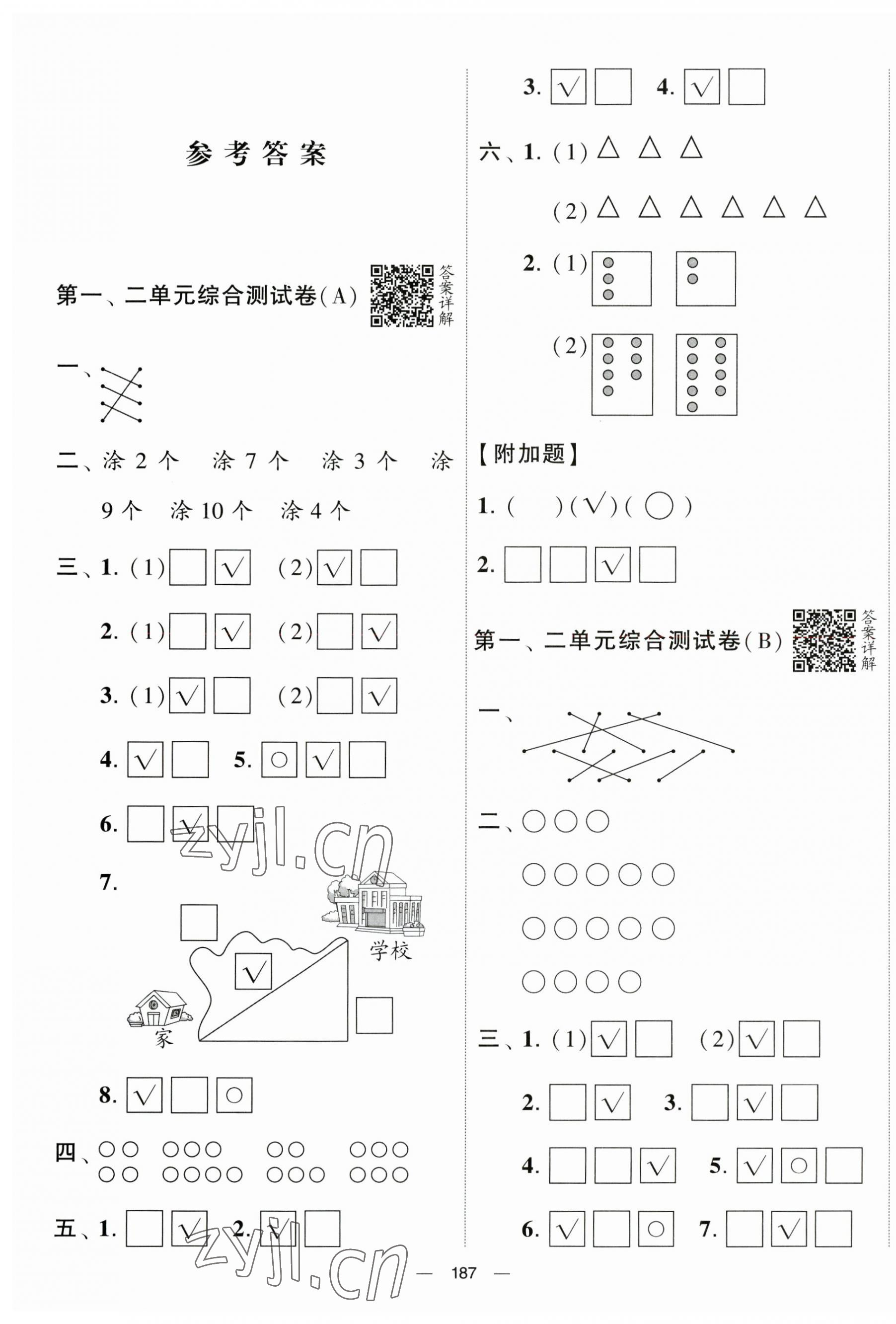 2023年學(xué)霸提優(yōu)大試卷一年級(jí)數(shù)學(xué)上冊(cè)蘇教版 第1頁(yè)