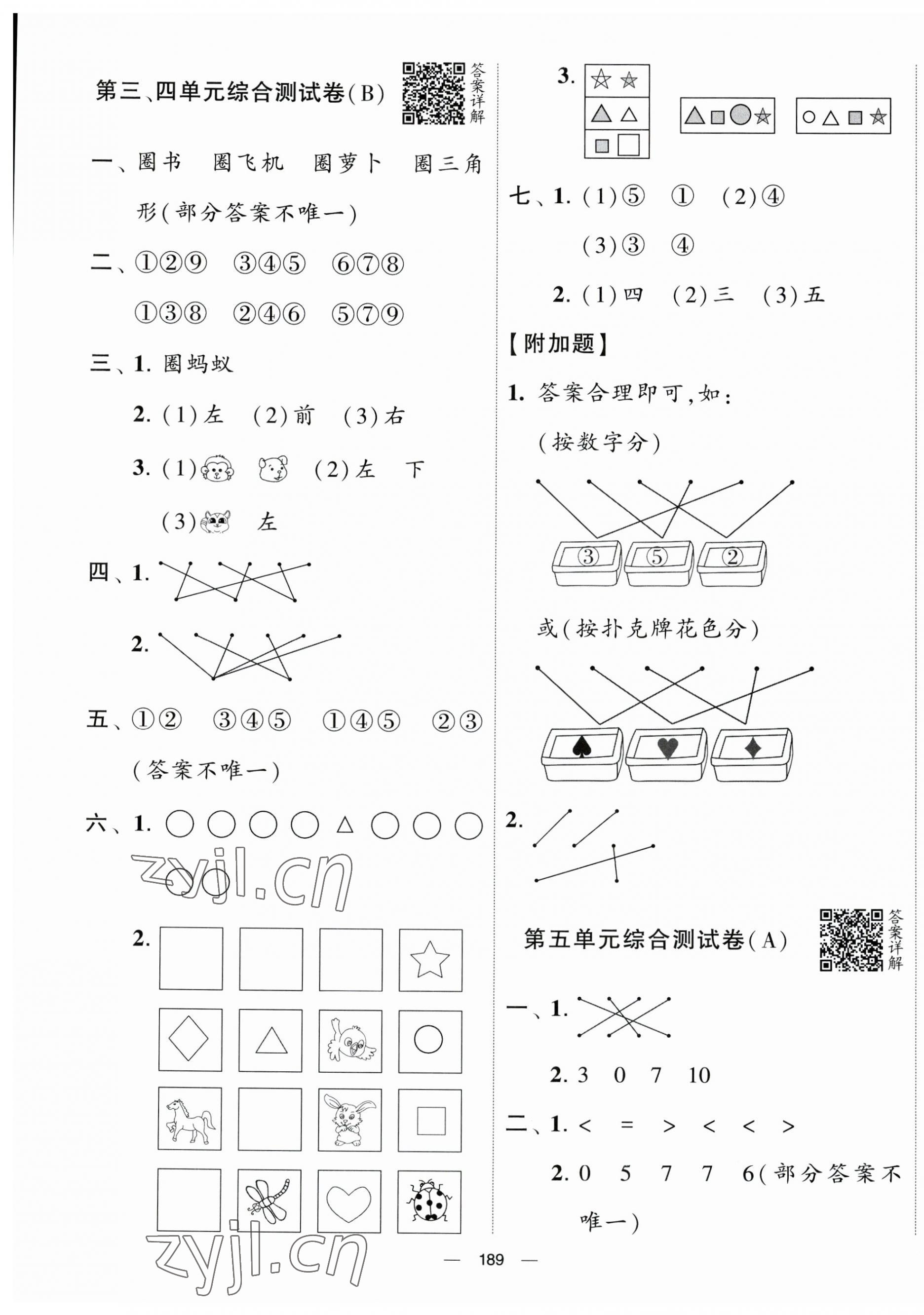 2023年學霸提優大試卷一年級數學上冊蘇教版 第3頁