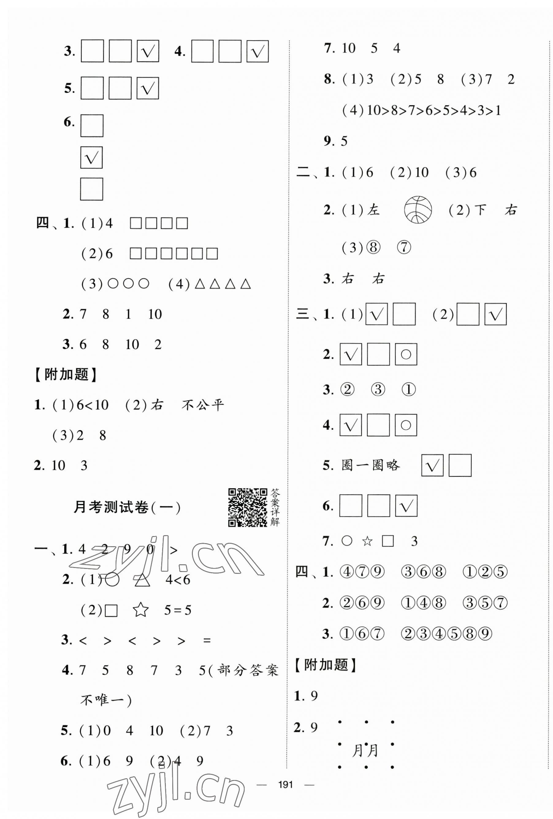 2023年學霸提優大試卷一年級數學上冊蘇教版 第5頁