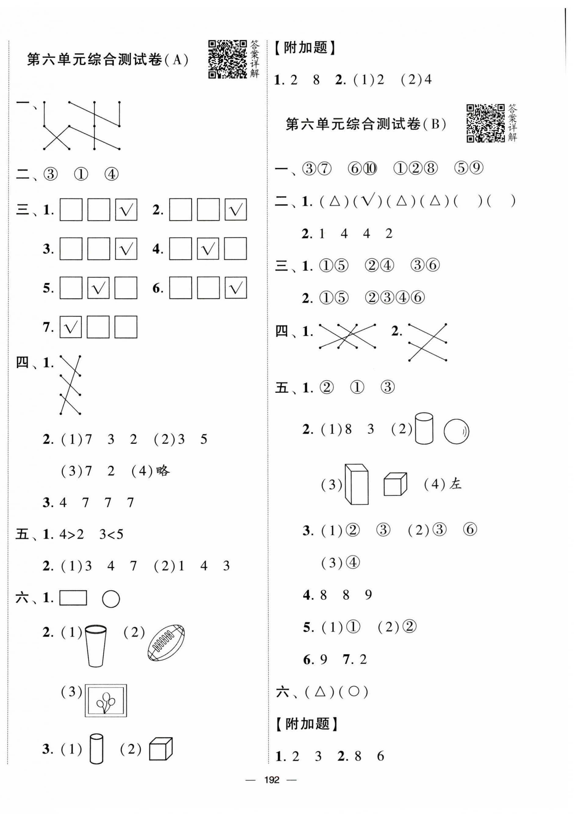 2023年學霸提優大試卷一年級數學上冊蘇教版 第6頁