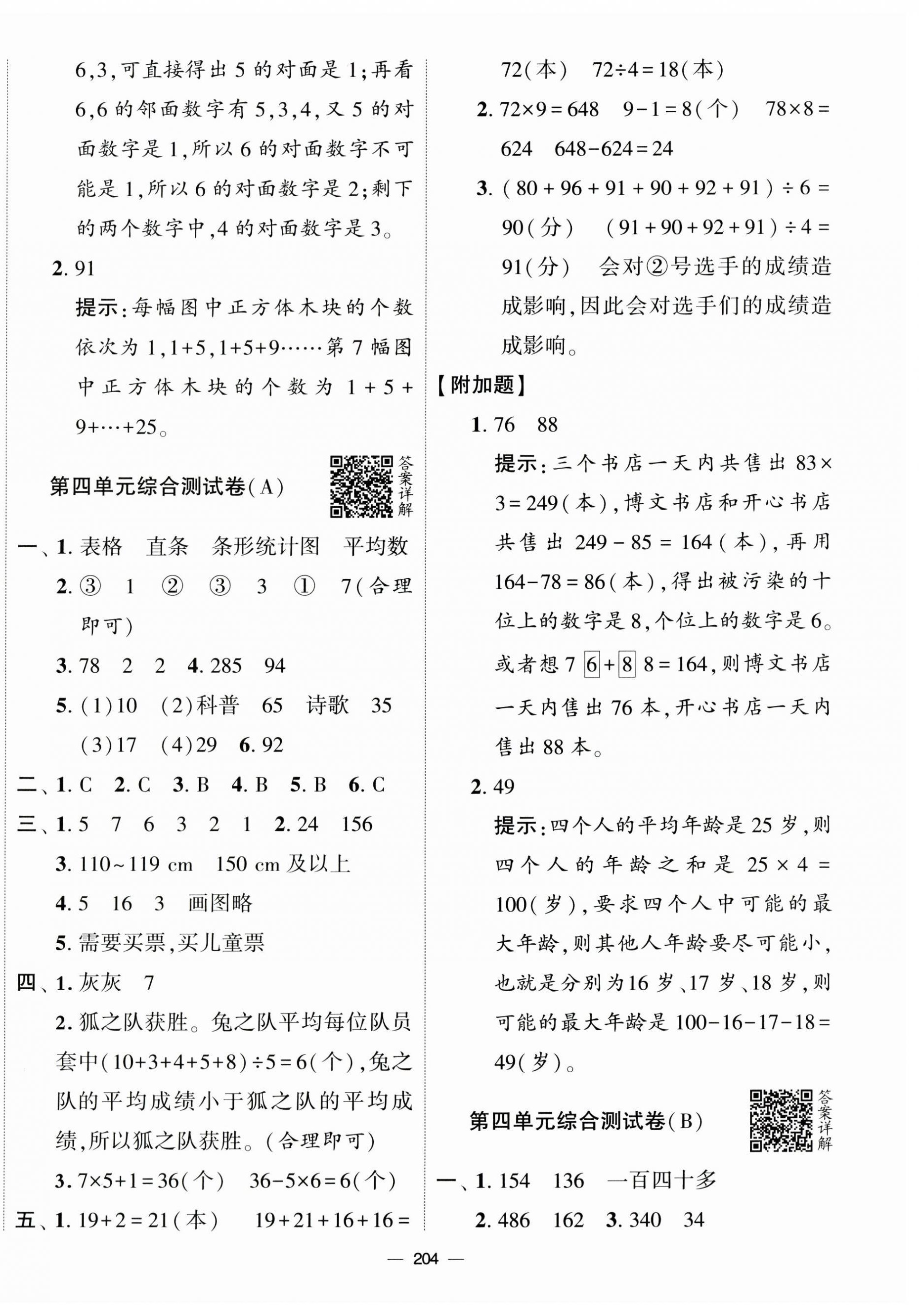 2023年學(xué)霸提優(yōu)大試卷四年級數(shù)學(xué)上冊蘇教版 第6頁