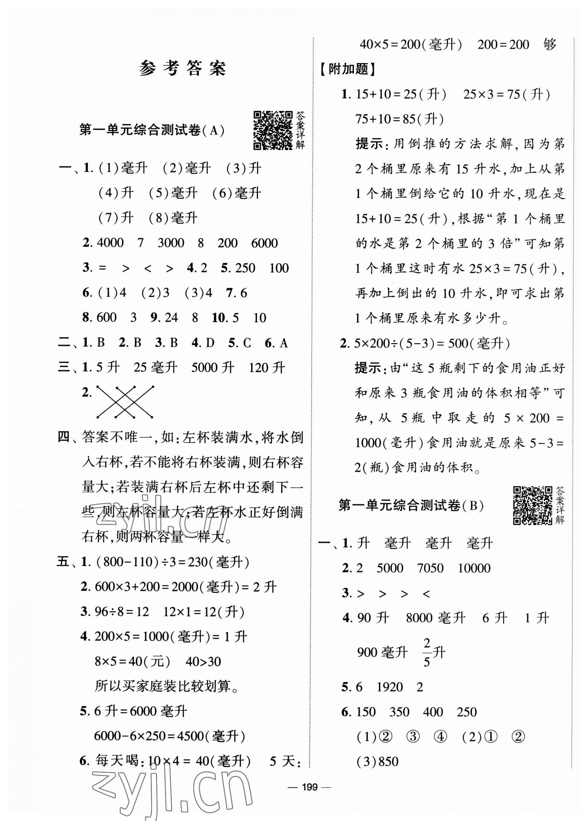 2023年學(xué)霸提優(yōu)大試卷四年級數(shù)學(xué)上冊蘇教版 第1頁