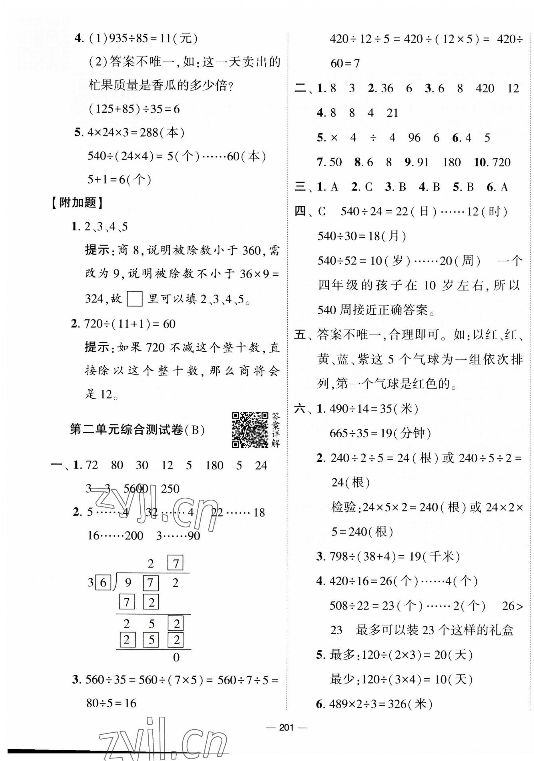 2023年學(xué)霸提優(yōu)大試卷四年級數(shù)學(xué)上冊蘇教版 第3頁