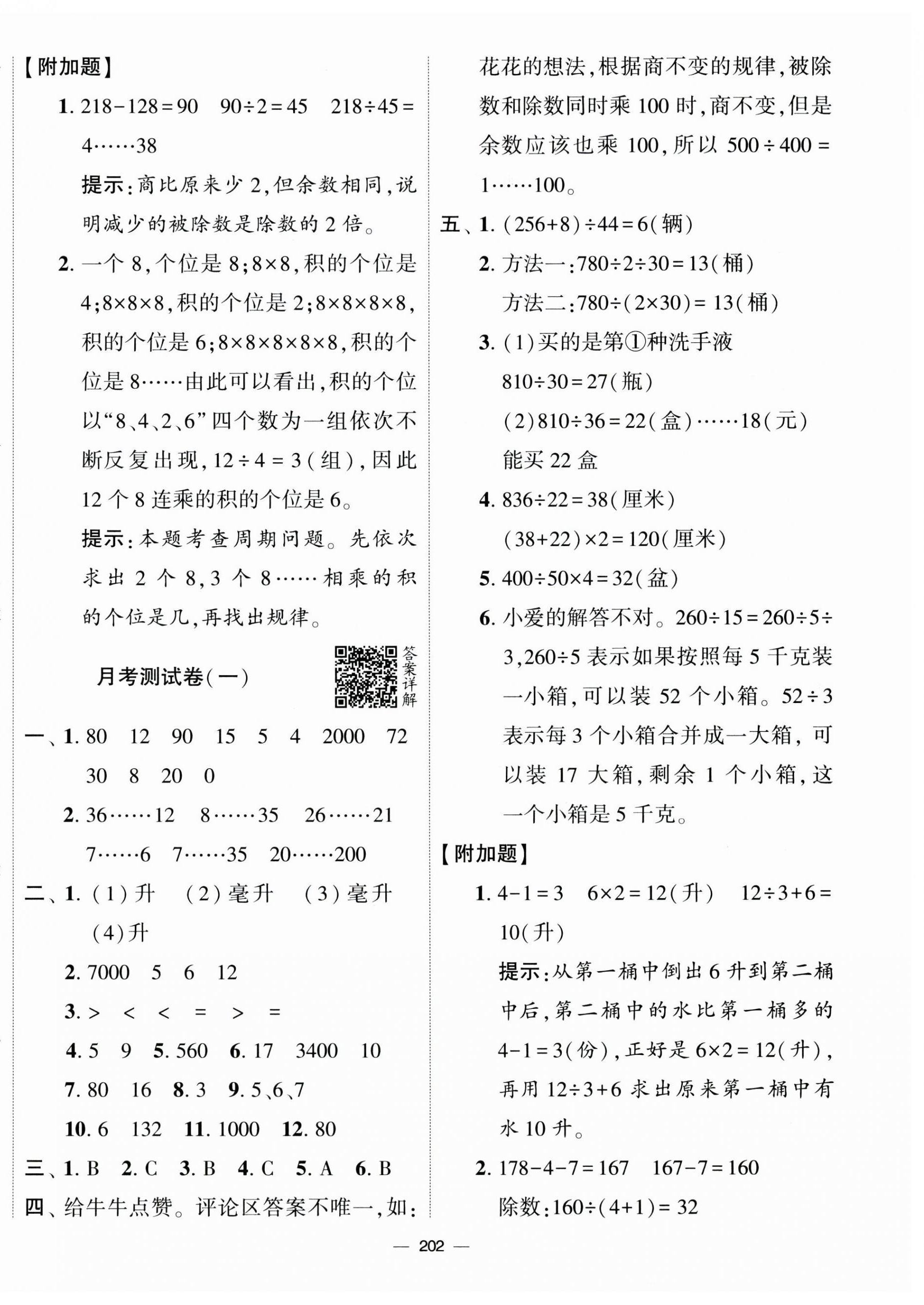 2023年學(xué)霸提優(yōu)大試卷四年級數(shù)學(xué)上冊蘇教版 第4頁