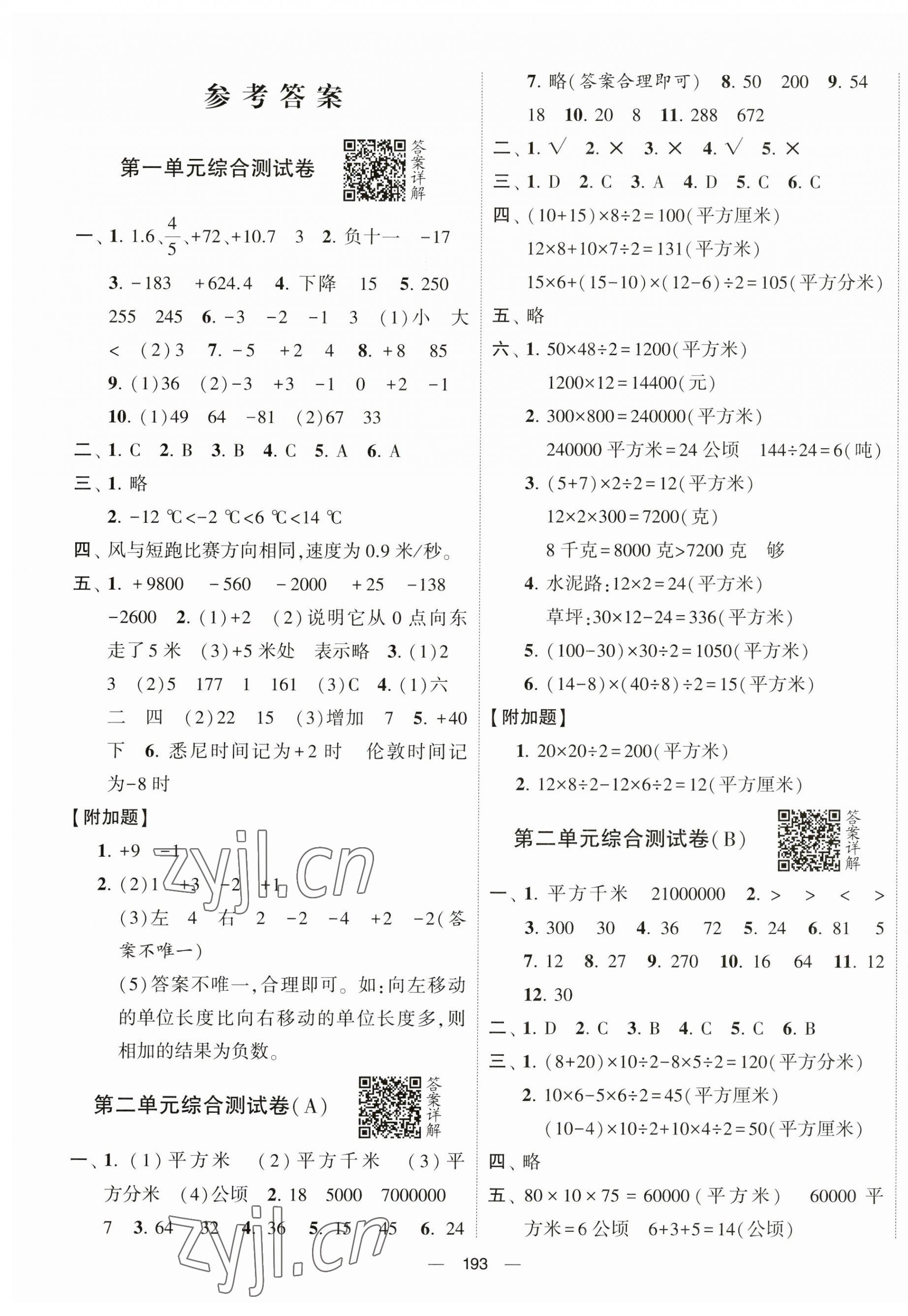 2023年学霸提优大试卷五年级数学上册江苏版 第1页