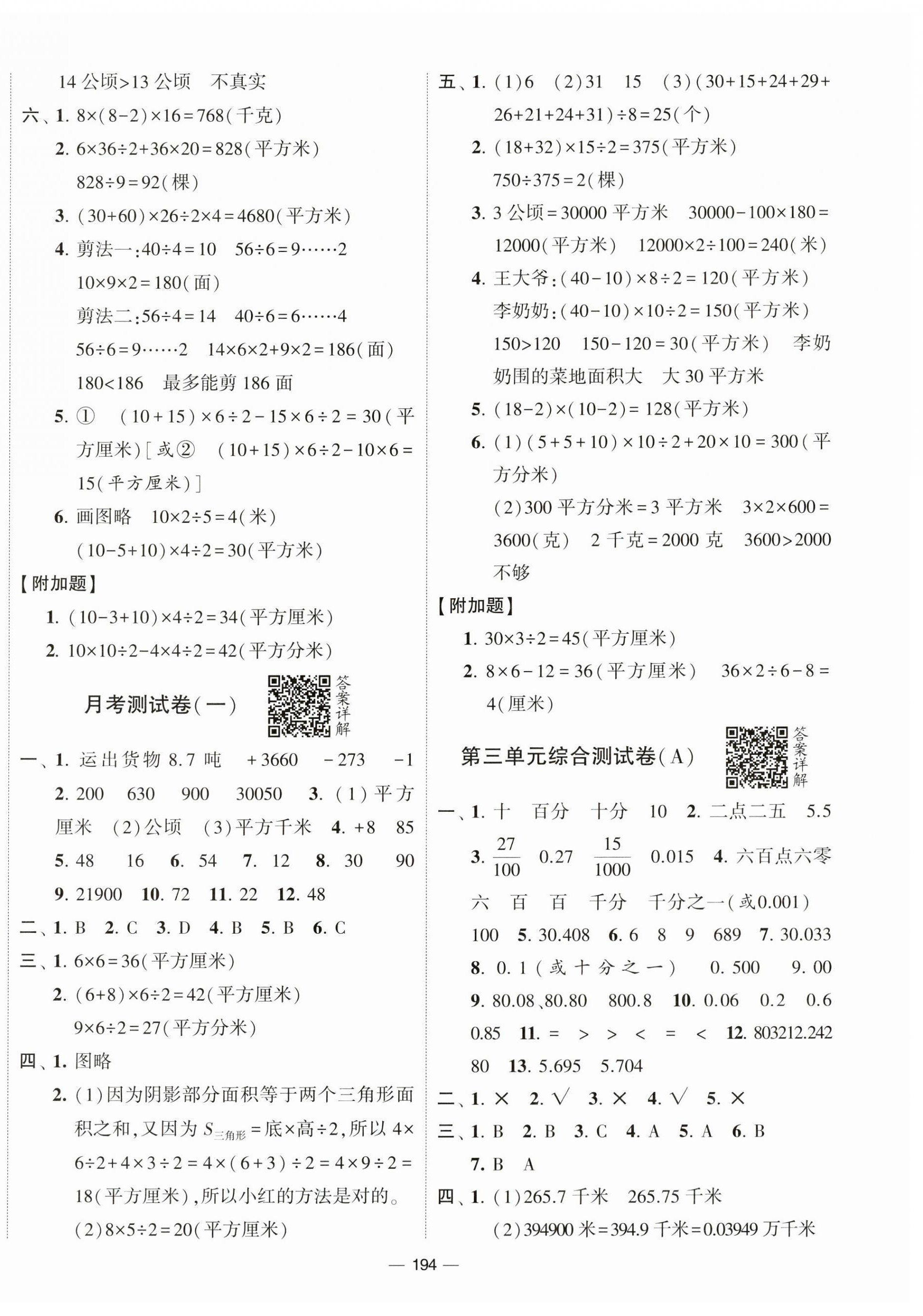 2023年學(xué)霸提優(yōu)大試卷五年級數(shù)學(xué)上冊江蘇版 第2頁