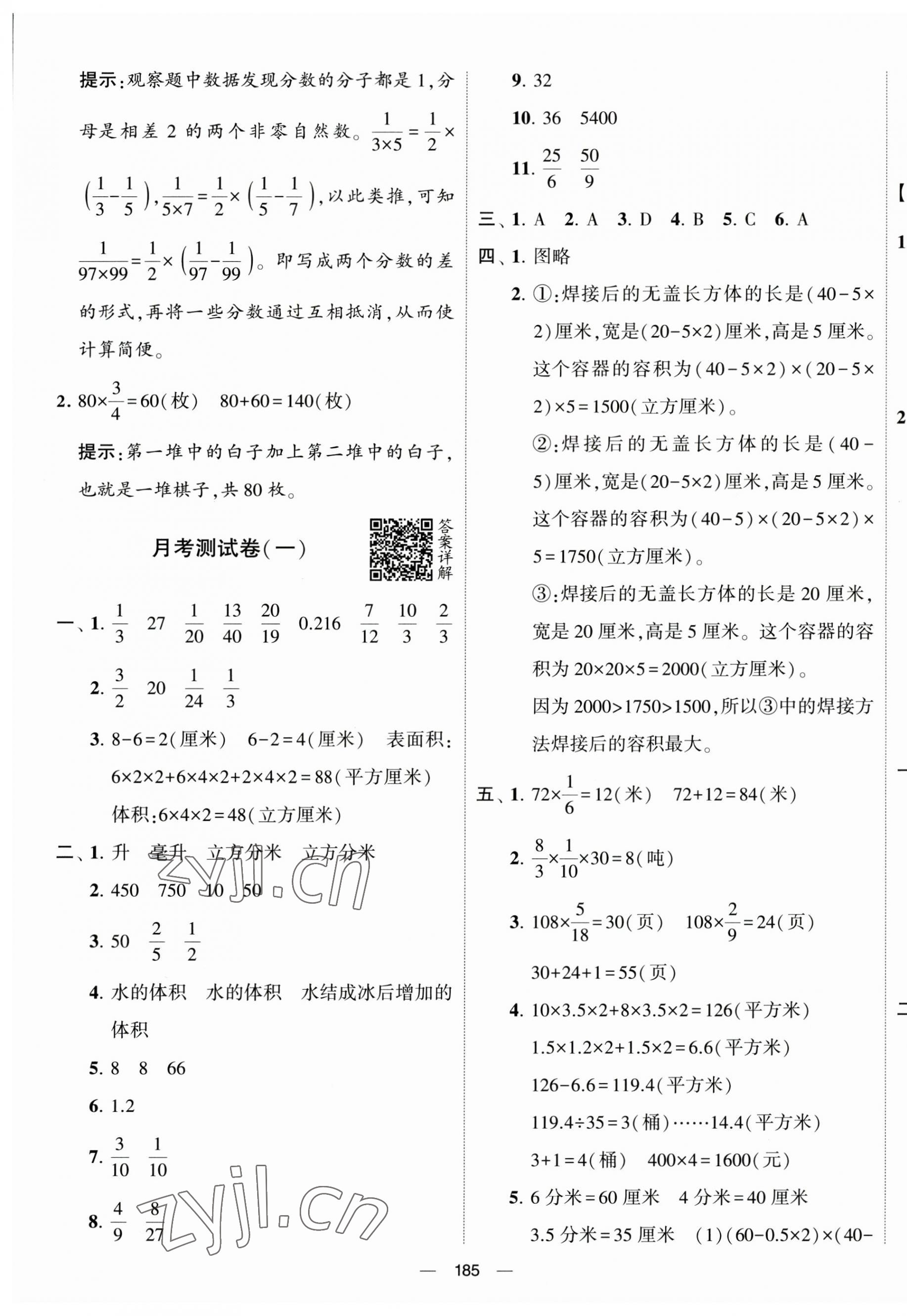 2023年學(xué)霸提優(yōu)大試卷六年級(jí)數(shù)學(xué)上冊(cè)江蘇國標(biāo)版 第5頁