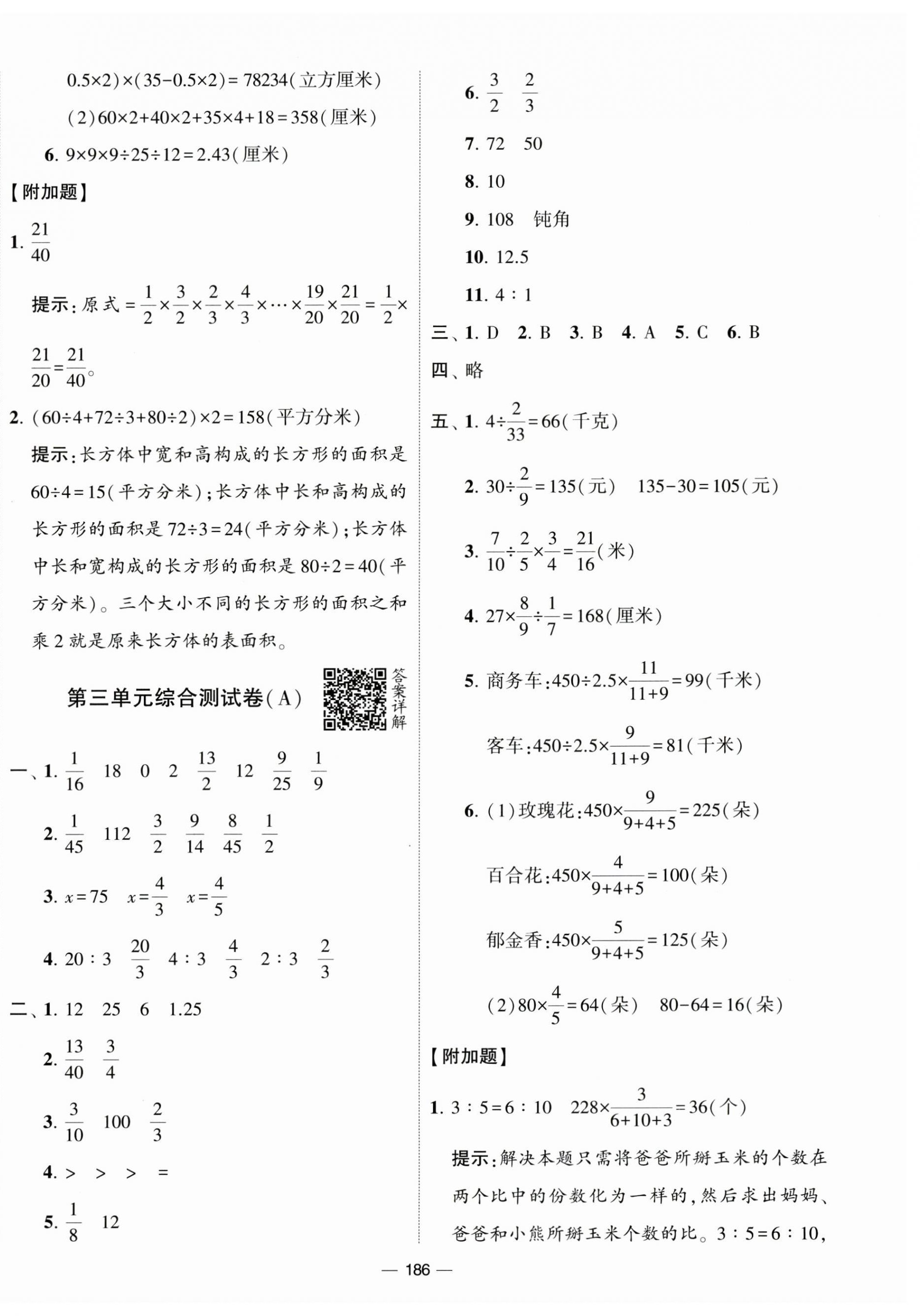 2023年學(xué)霸提優(yōu)大試卷六年級數(shù)學(xué)上冊江蘇國標(biāo)版 第6頁