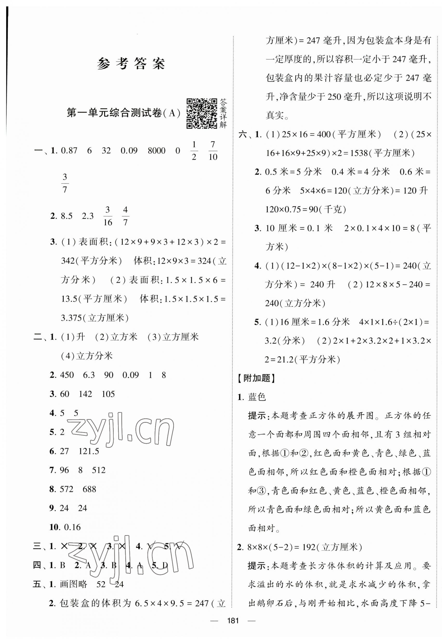 2023年学霸提优大试卷六年级数学上册江苏国标版 第1页