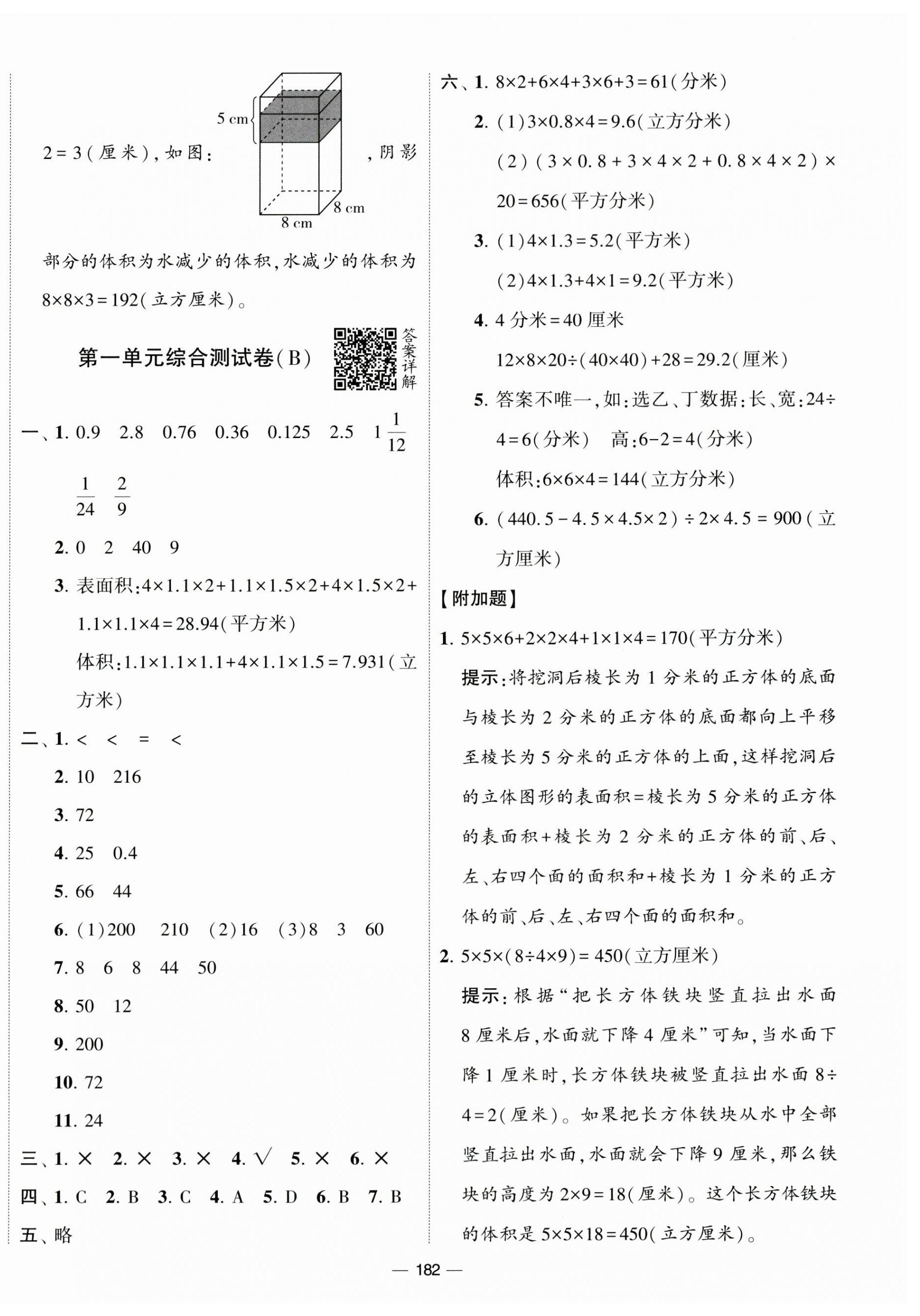 2023年学霸提优大试卷六年级数学上册江苏国标版 第2页