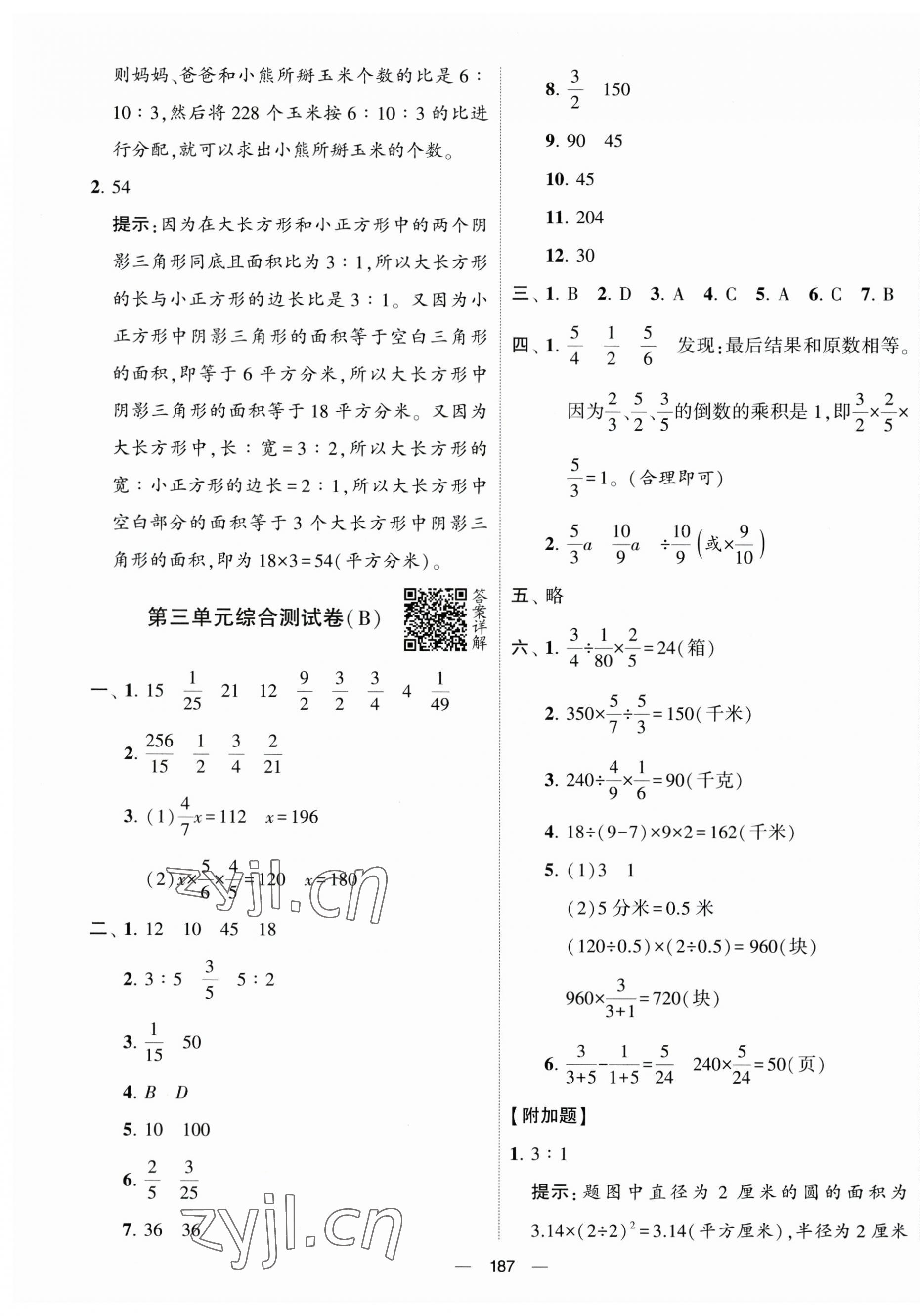 2023年學(xué)霸提優(yōu)大試卷六年級(jí)數(shù)學(xué)上冊(cè)江蘇國標(biāo)版 第7頁