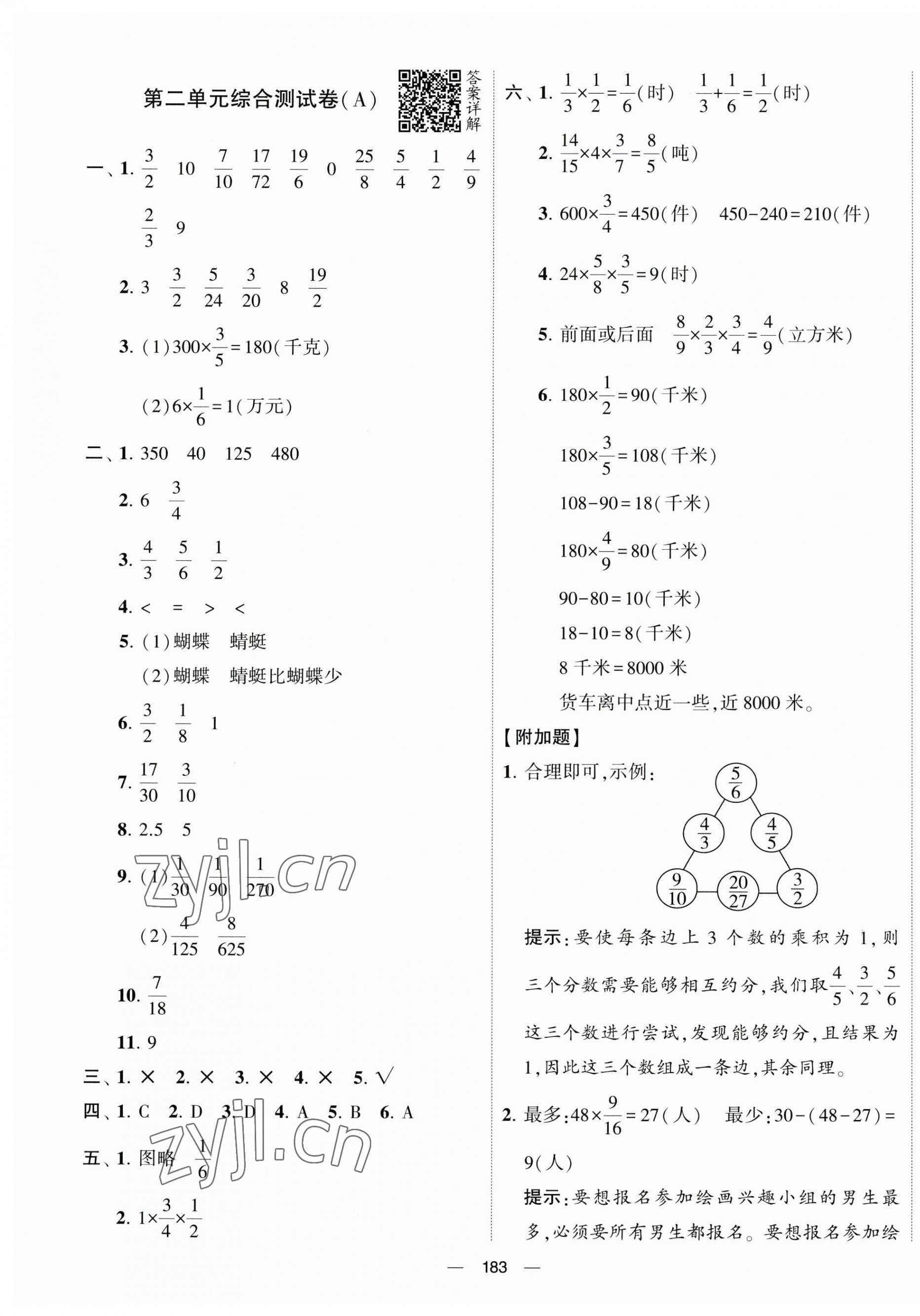 2023年學霸提優(yōu)大試卷六年級數學上冊江蘇國標版 第3頁