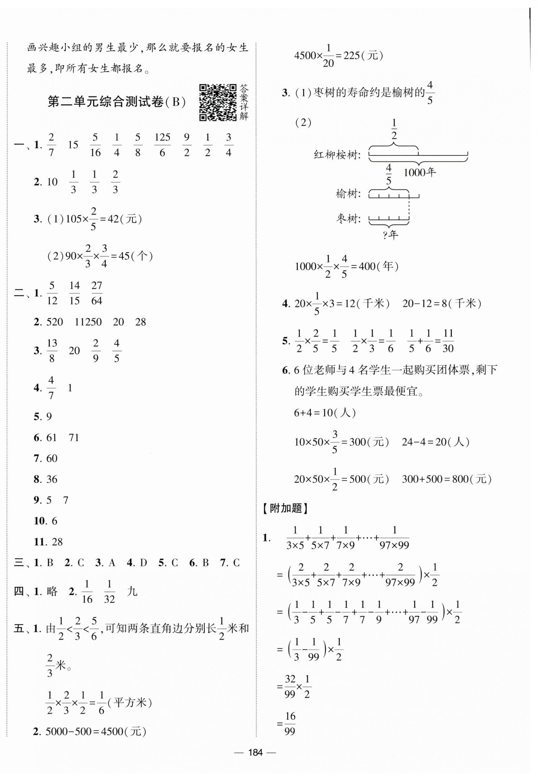 2023年學(xué)霸提優(yōu)大試卷六年級(jí)數(shù)學(xué)上冊(cè)江蘇國(guó)標(biāo)版 第4頁