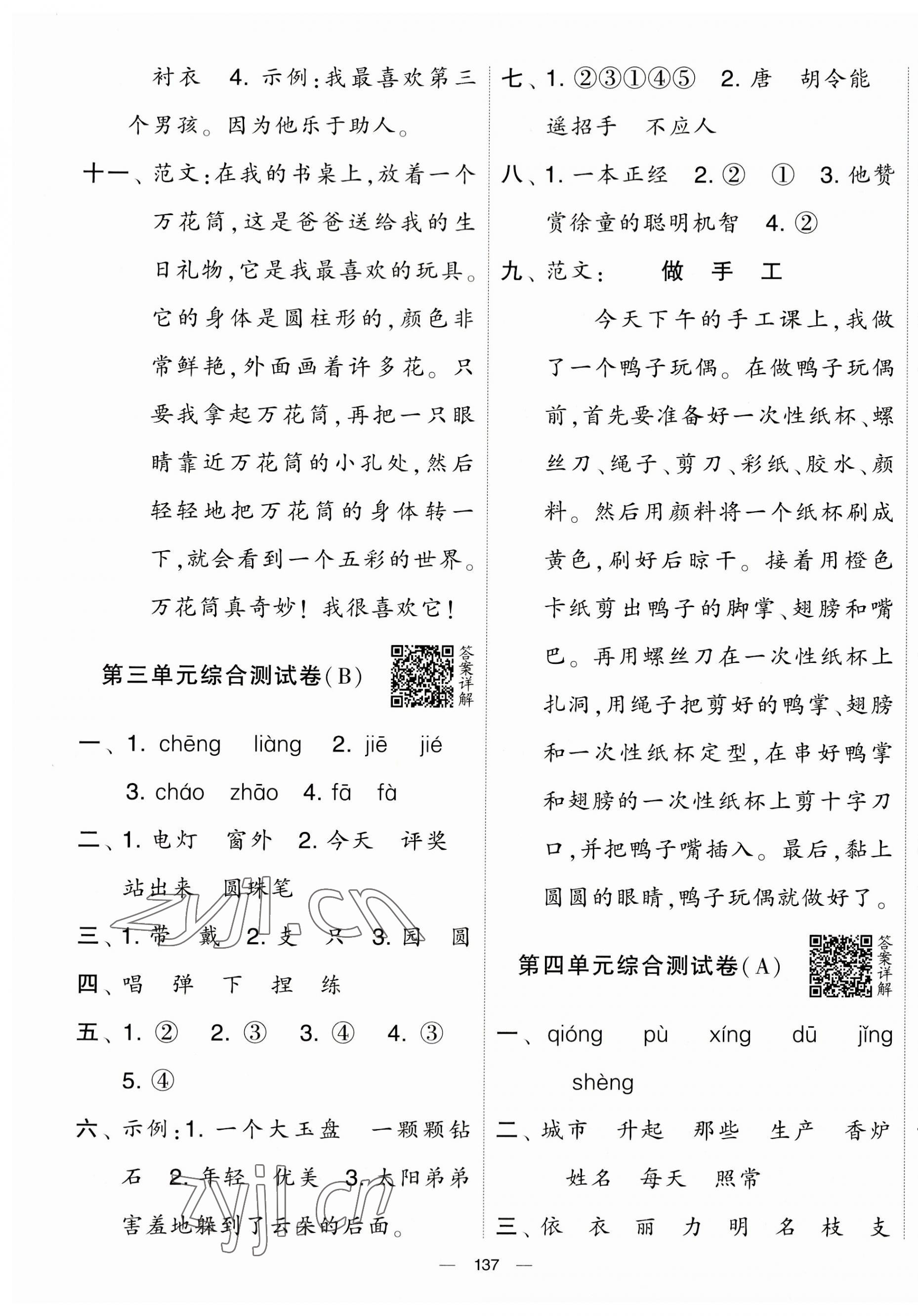 2023年學(xué)霸提優(yōu)大試卷二年級(jí)語(yǔ)文上冊(cè)人教版 第5頁(yè)