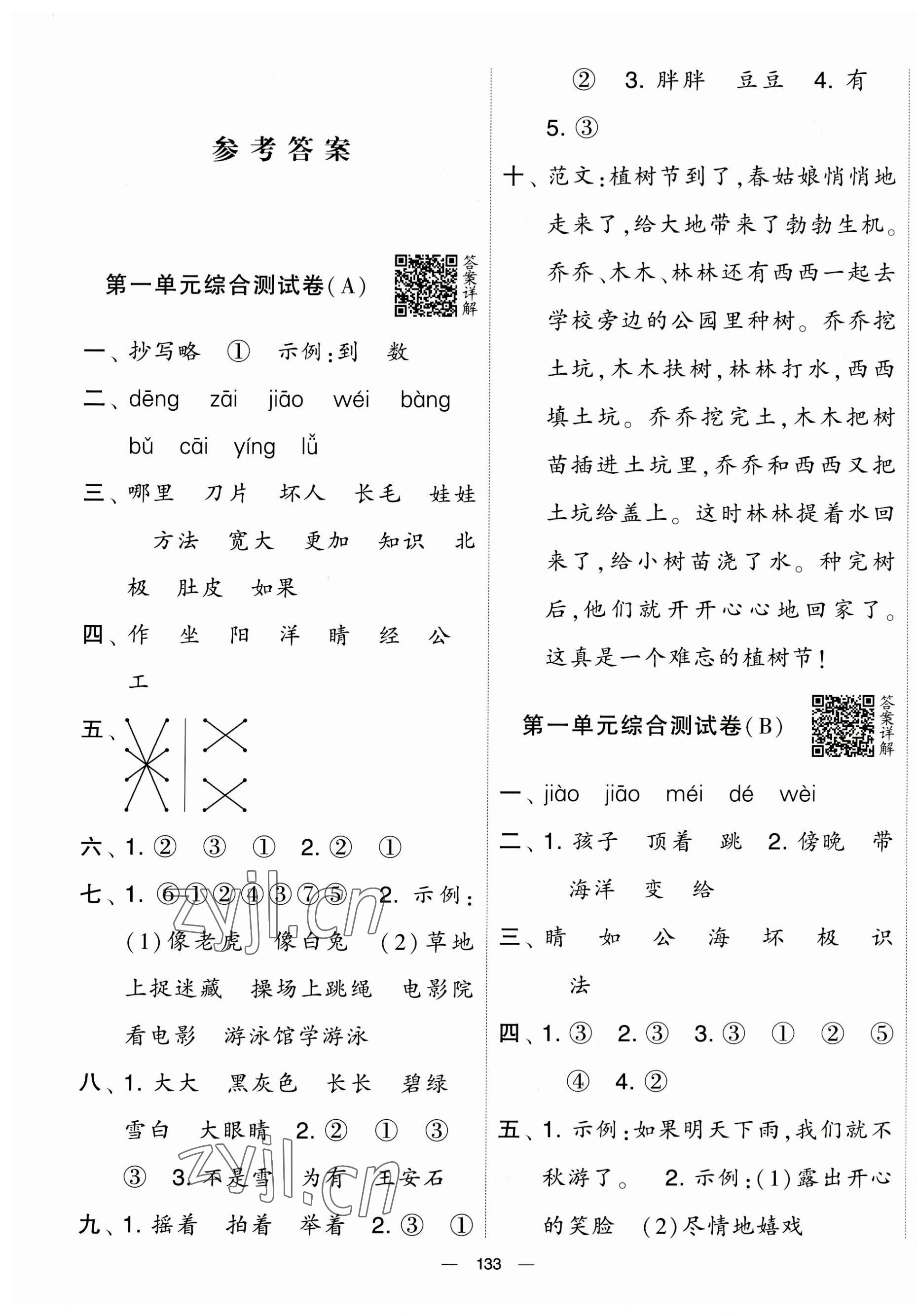 2023年學霸提優(yōu)大試卷二年級語文上冊人教版 第1頁