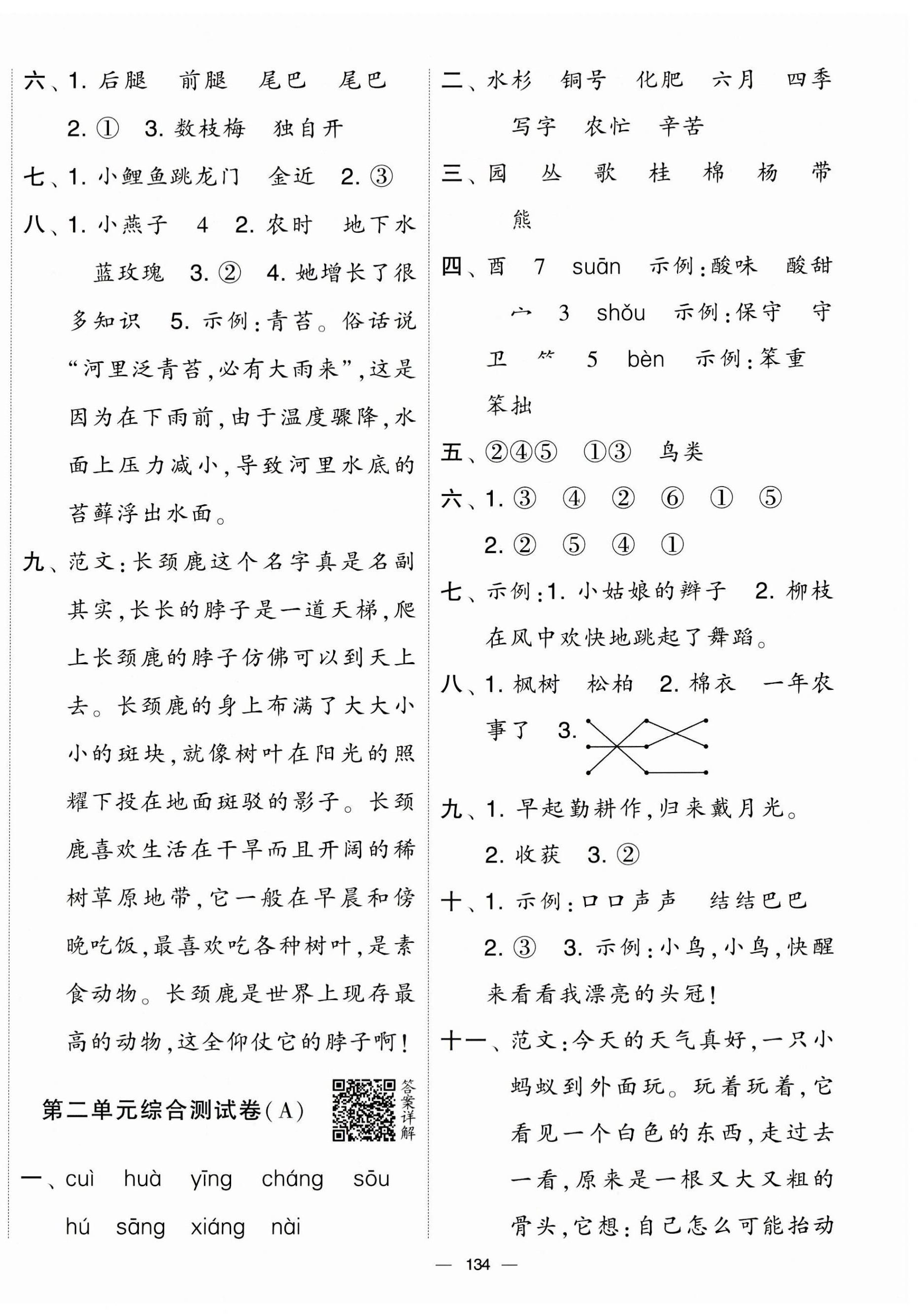 2023年學(xué)霸提優(yōu)大試卷二年級(jí)語(yǔ)文上冊(cè)人教版 第2頁(yè)