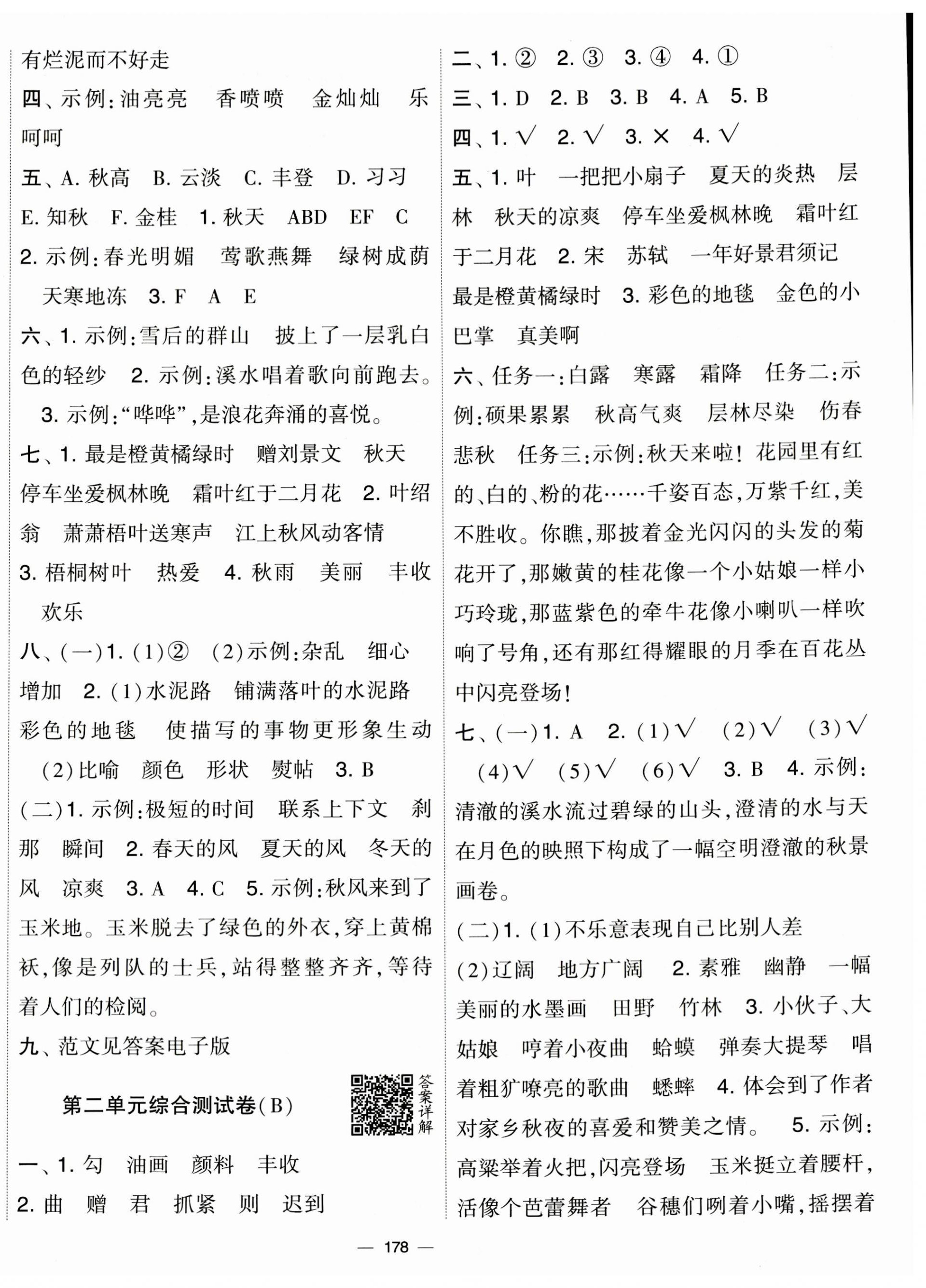 2023年學霸提優大試卷三年級語文上冊人教版 第2頁