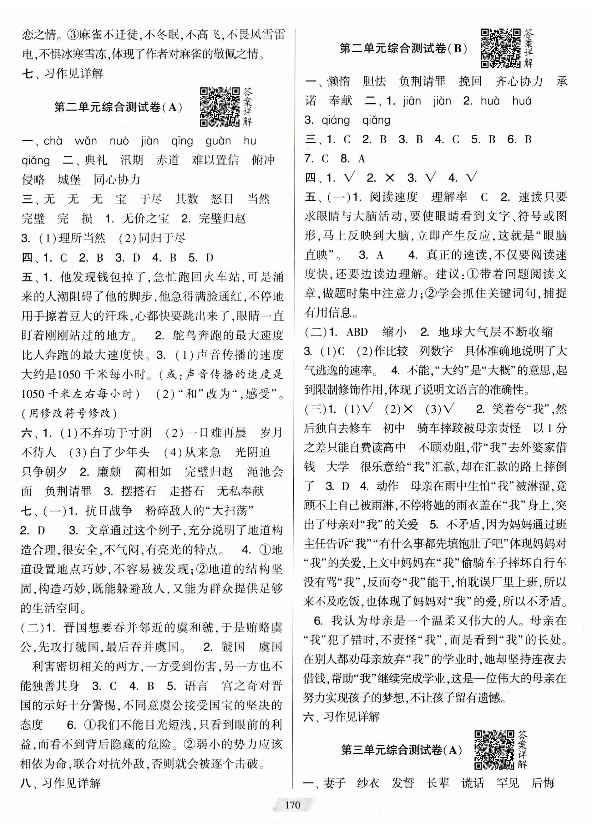 2023年學(xué)霸提優(yōu)大試卷五年級(jí)語文上冊人教版 第2頁