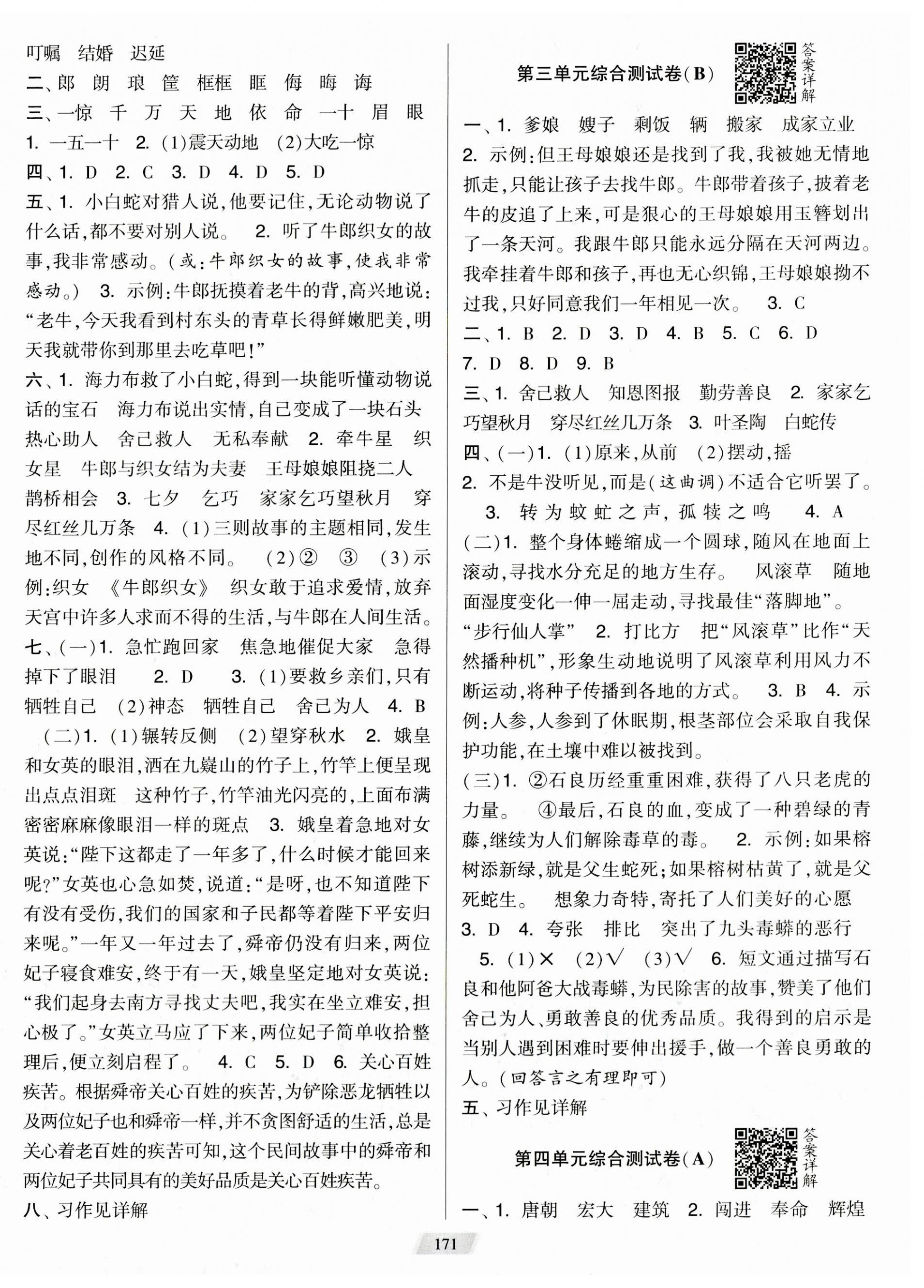 2023年學(xué)霸提優(yōu)大試卷五年級語文上冊人教版 第3頁