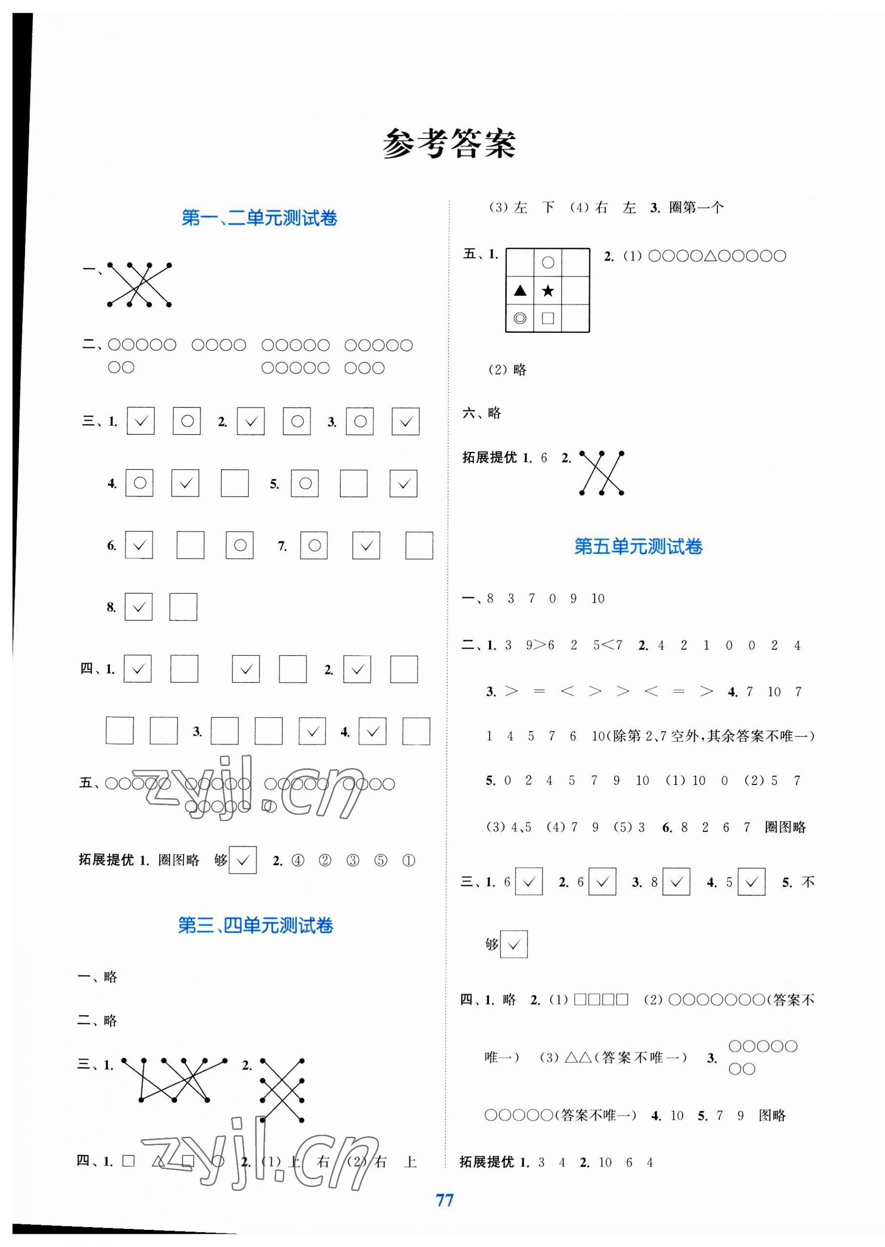 2023年江蘇金考卷一年級數(shù)學(xué)上冊蘇教版 參考答案第1頁