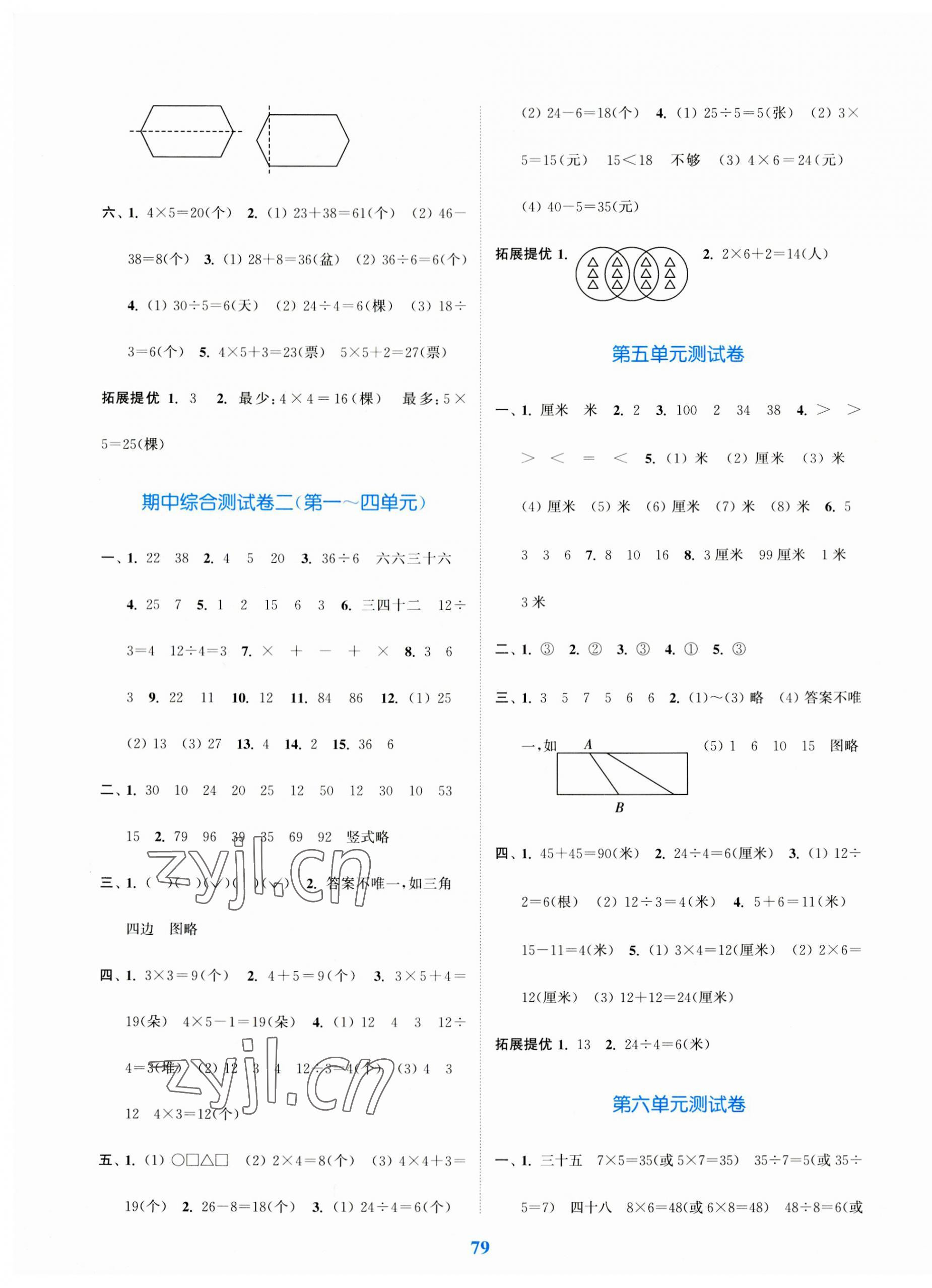 2023年江蘇金考卷二年級數(shù)學(xué)上冊蘇教版 參考答案第3頁