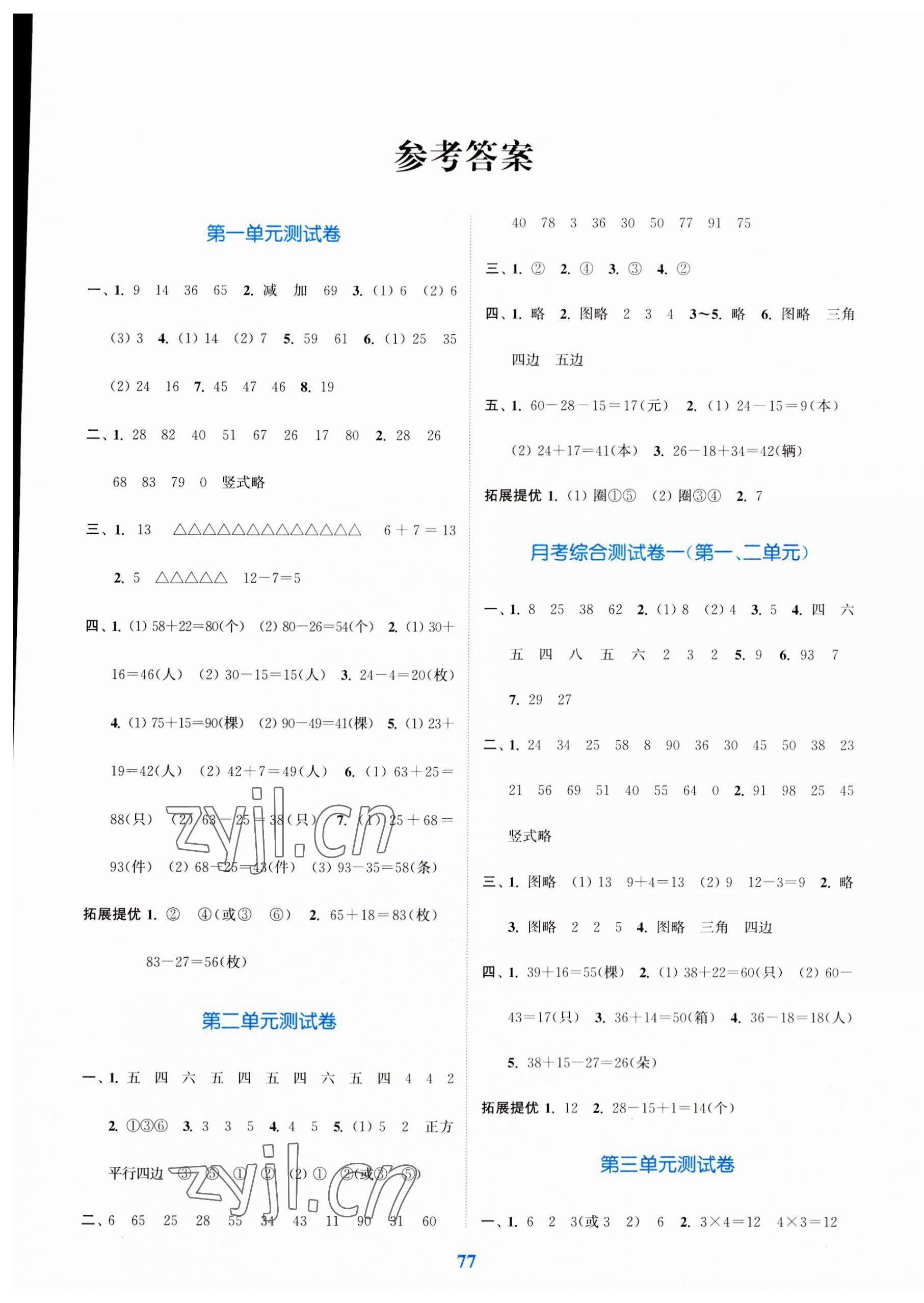 2023年江蘇金考卷二年級數(shù)學(xué)上冊蘇教版 參考答案第1頁