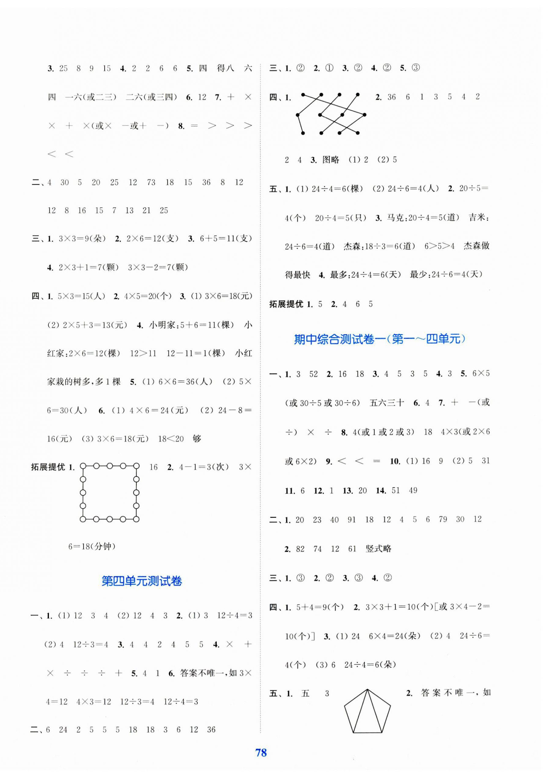 2023年江蘇金考卷二年級(jí)數(shù)學(xué)上冊(cè)蘇教版 參考答案第2頁(yè)