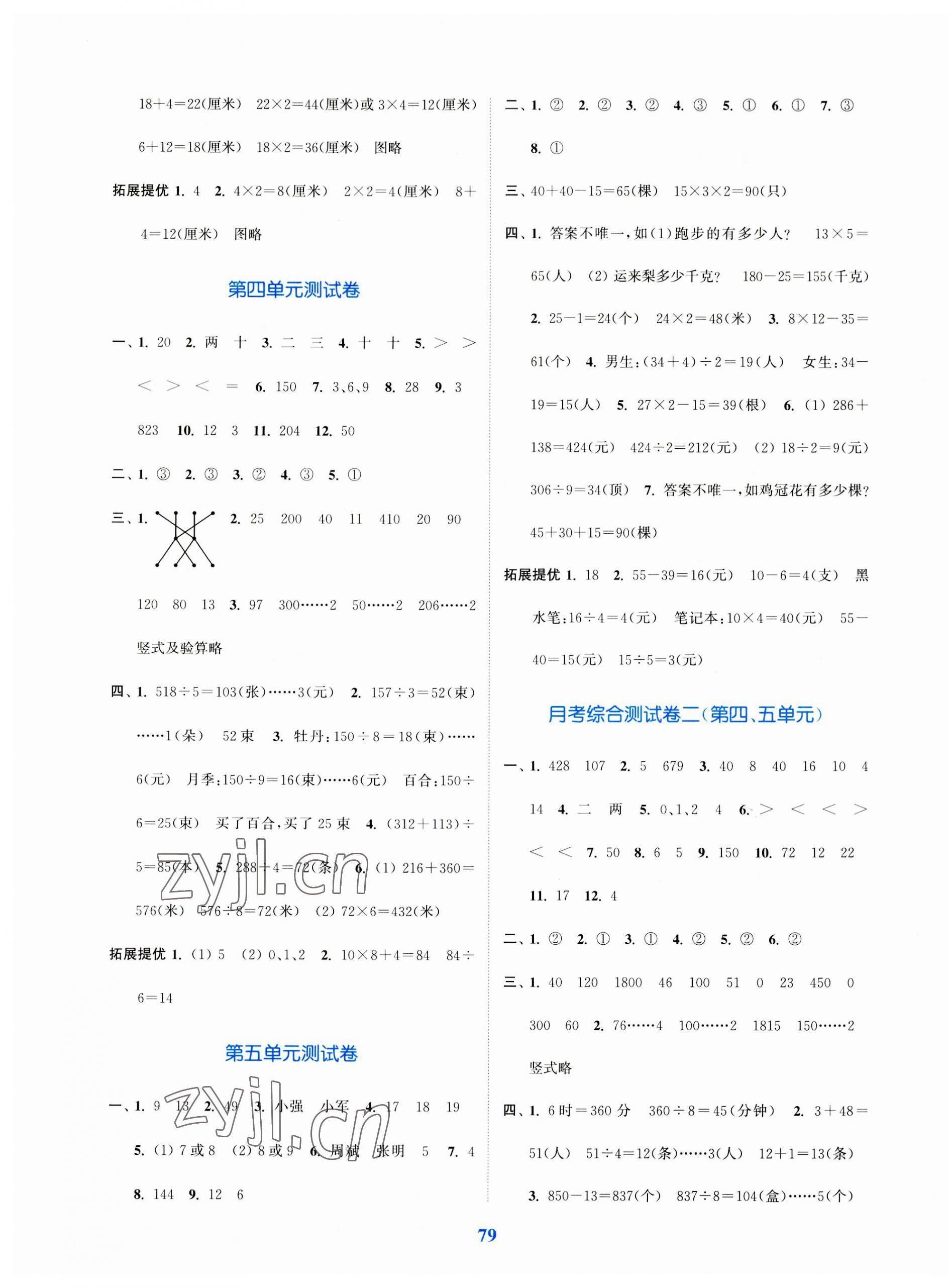 2023年江蘇金考卷三年級數(shù)學上冊蘇教版 參考答案第3頁