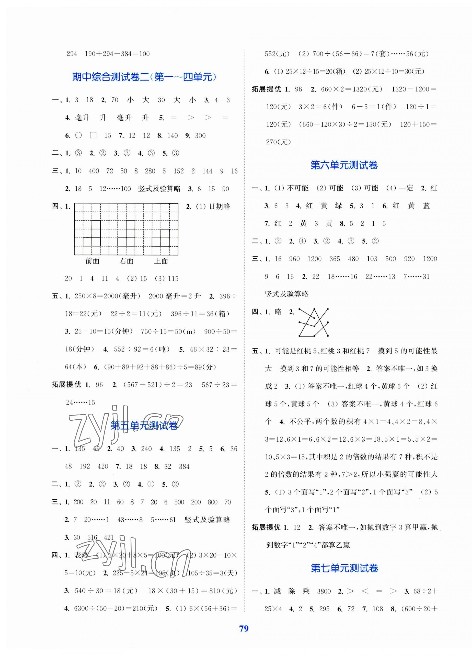 2023年江蘇金考卷四年級數學上冊蘇教版 參考答案第3頁