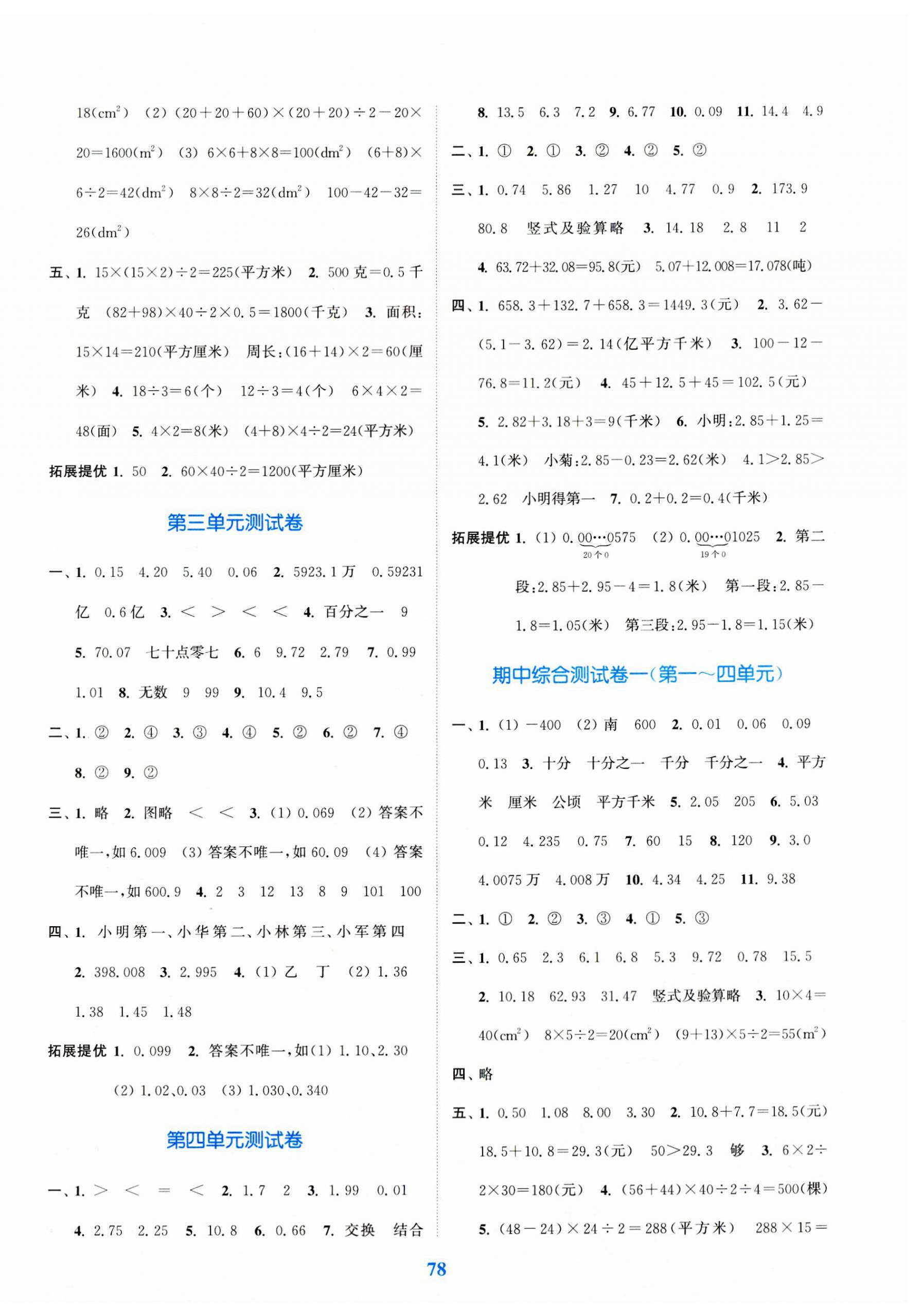 2023年江蘇金考卷五年級(jí)數(shù)學(xué)上冊蘇教版 參考答案第2頁