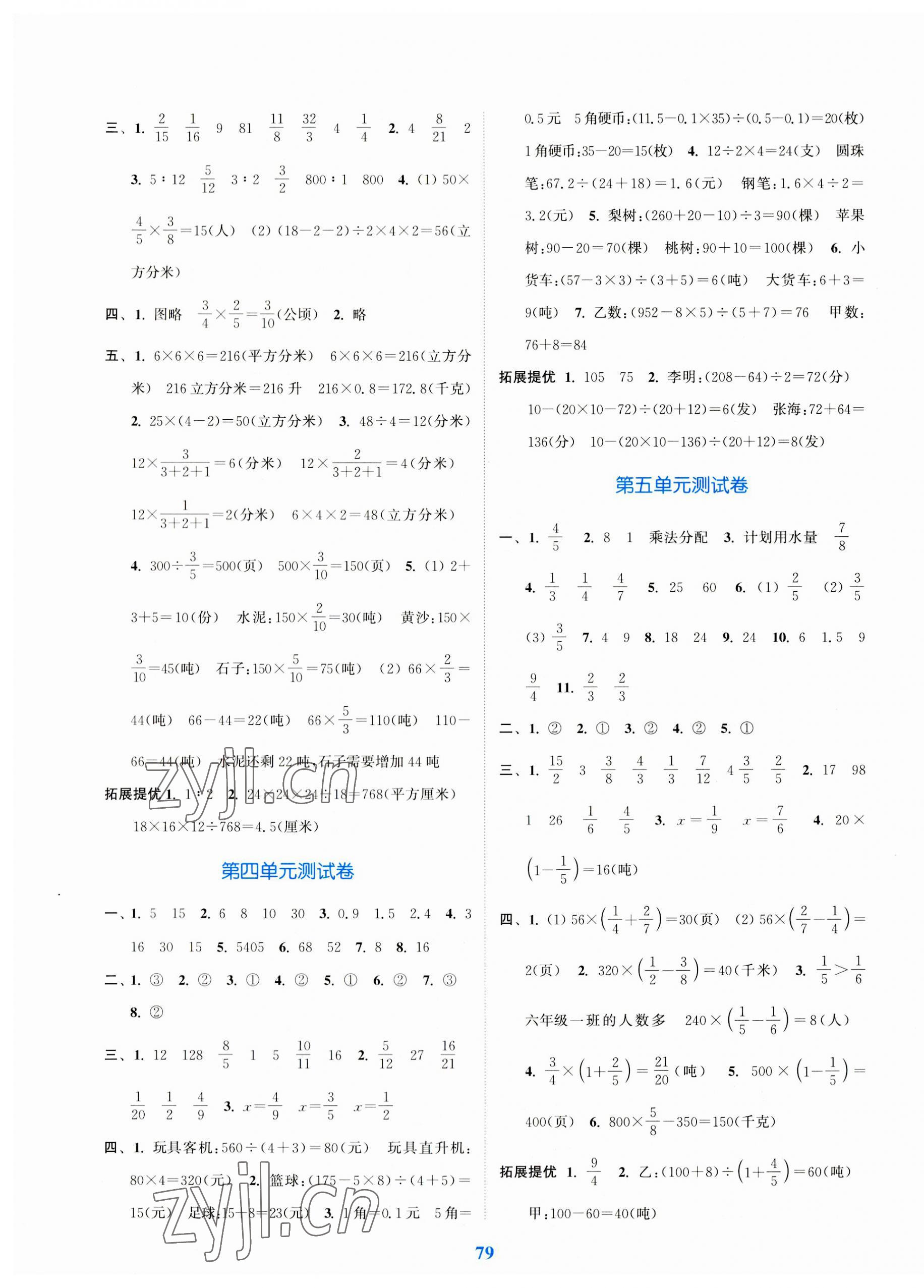 2023年江蘇金考卷六年級(jí)數(shù)學(xué)上冊(cè)蘇教版 參考答案第3頁(yè)