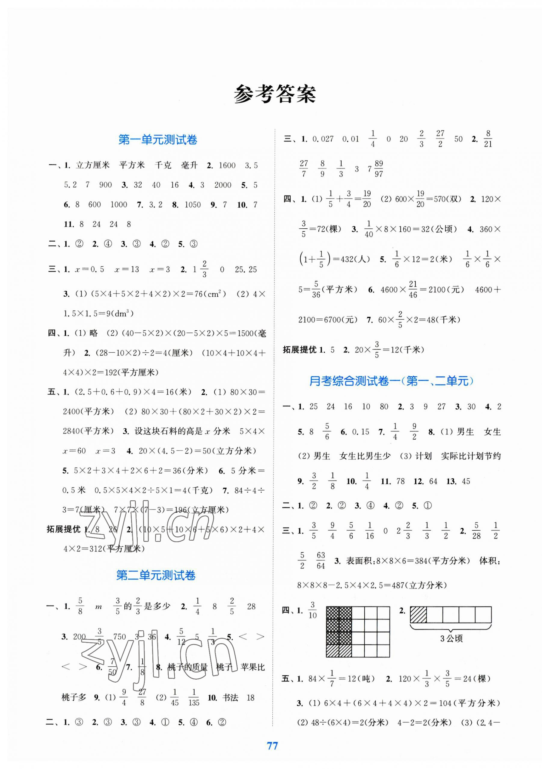 2023年江蘇金考卷六年級數(shù)學(xué)上冊蘇教版 參考答案第1頁