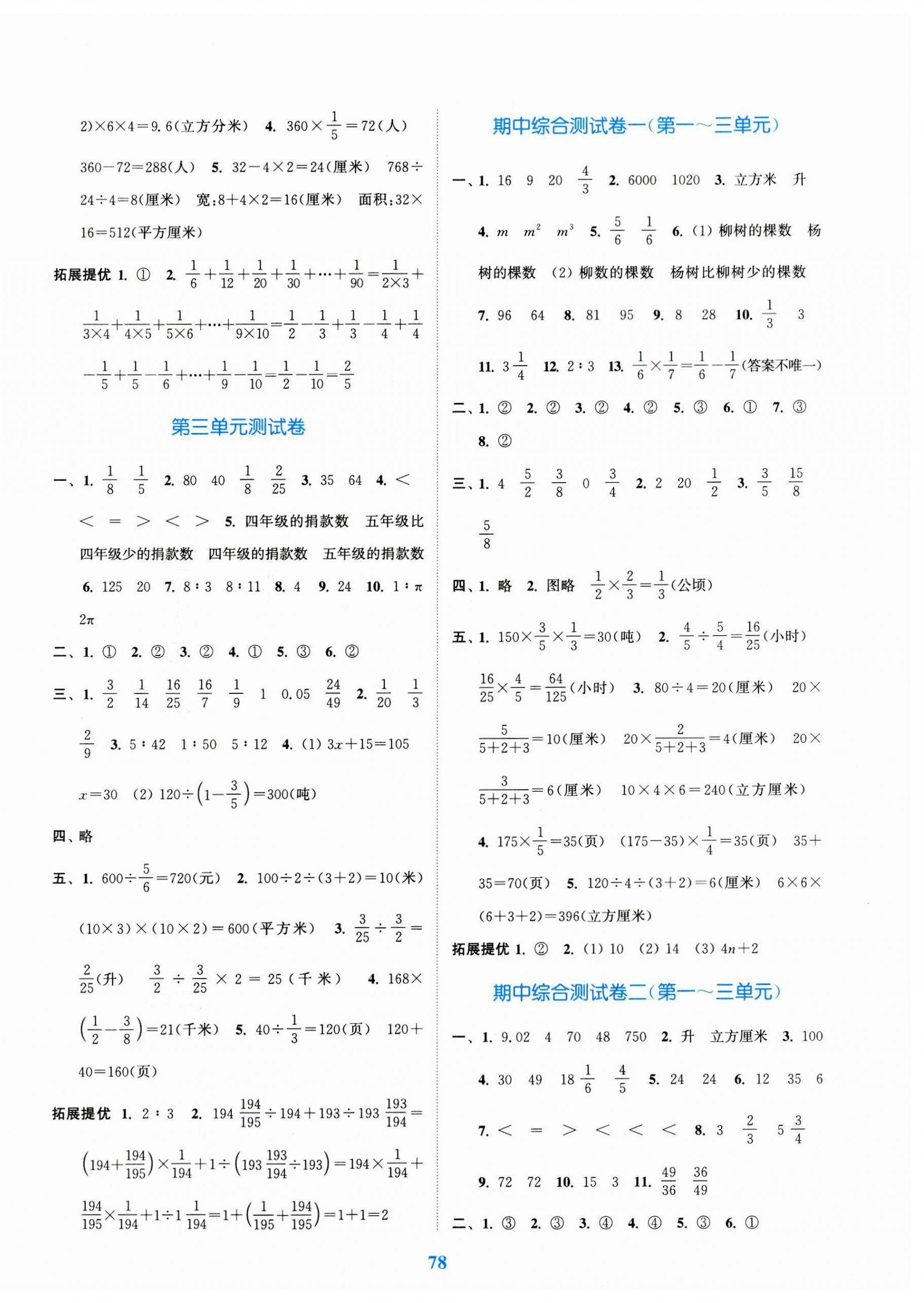 2023年江蘇金考卷六年級數(shù)學(xué)上冊蘇教版 參考答案第2頁