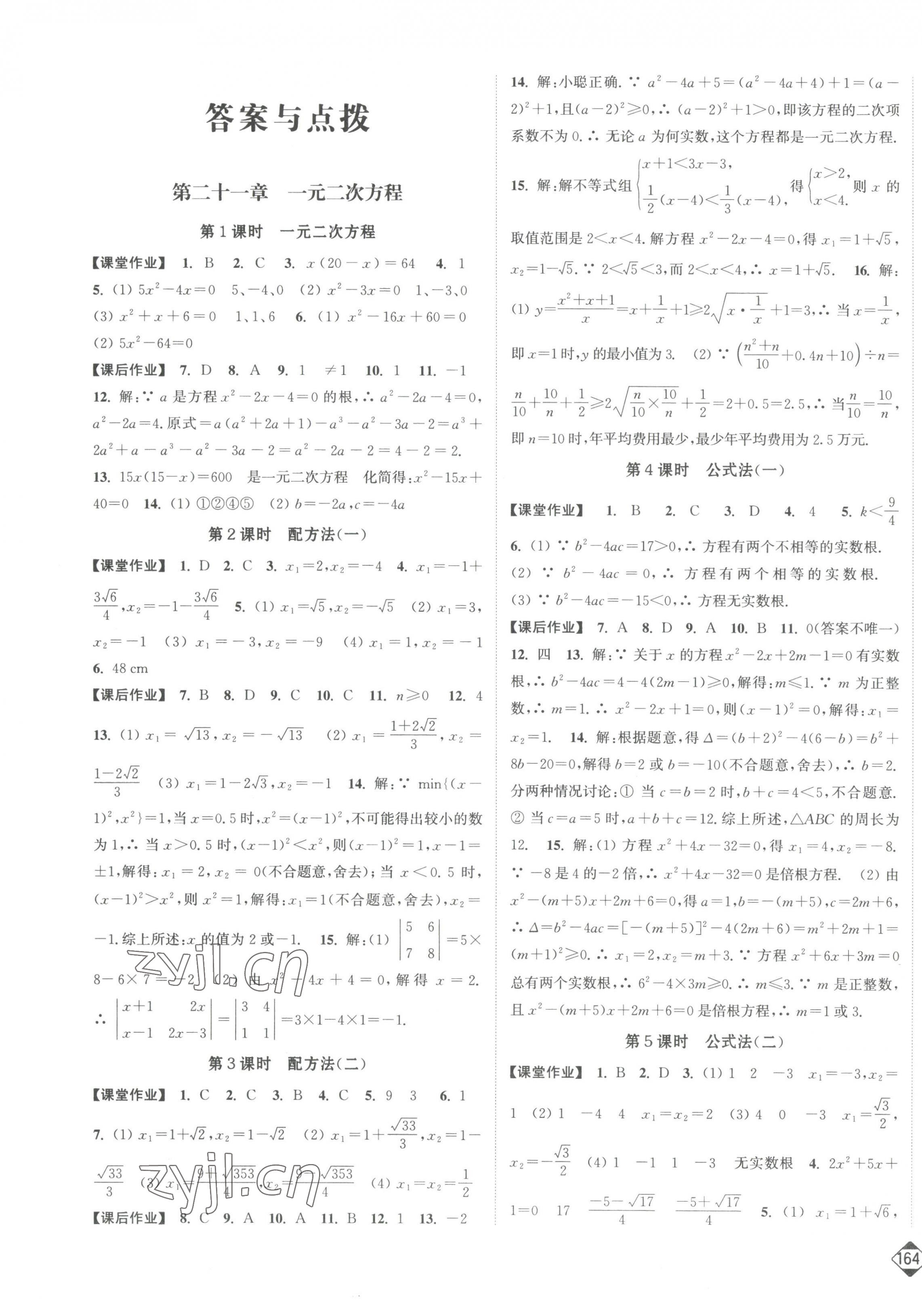 2023年轻松作业本九年级数学上册人教版 第1页