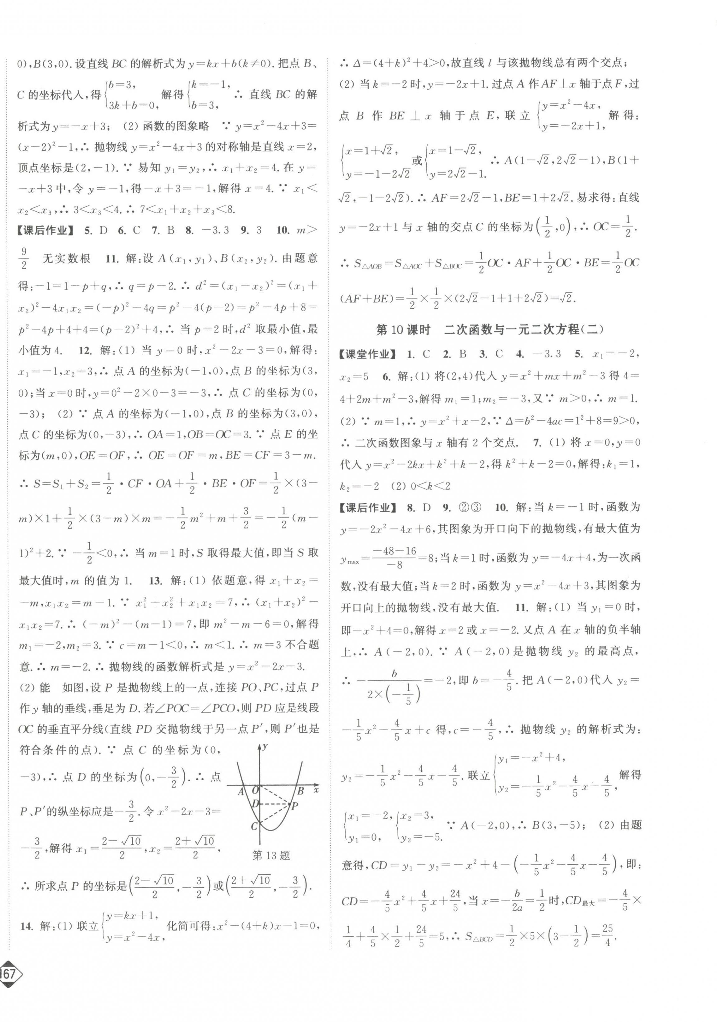 2023年轻松作业本九年级数学上册人教版 第8页