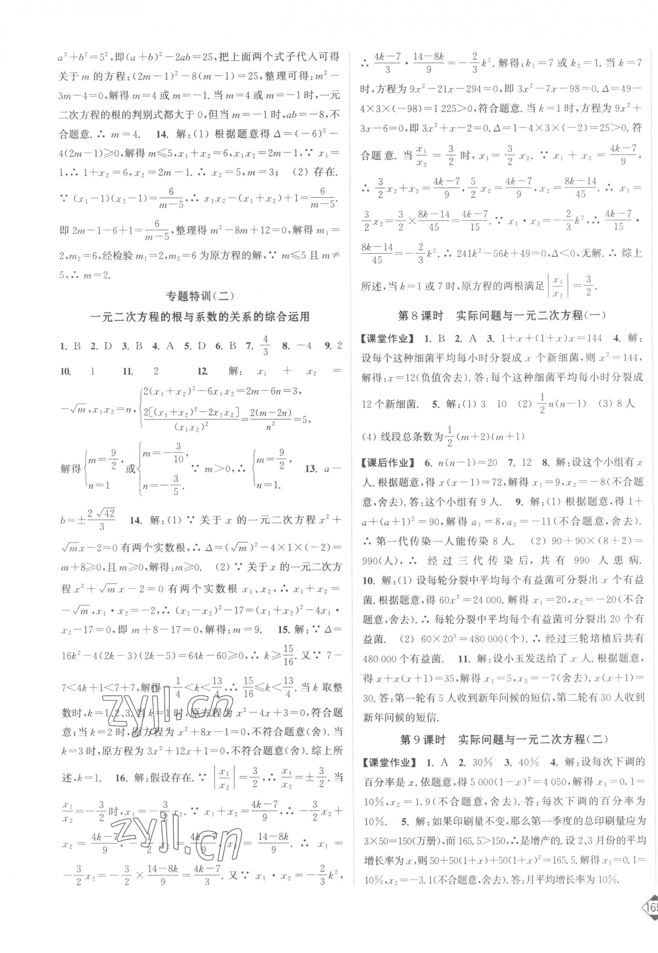 2023年轻松作业本九年级数学上册人教版 第3页