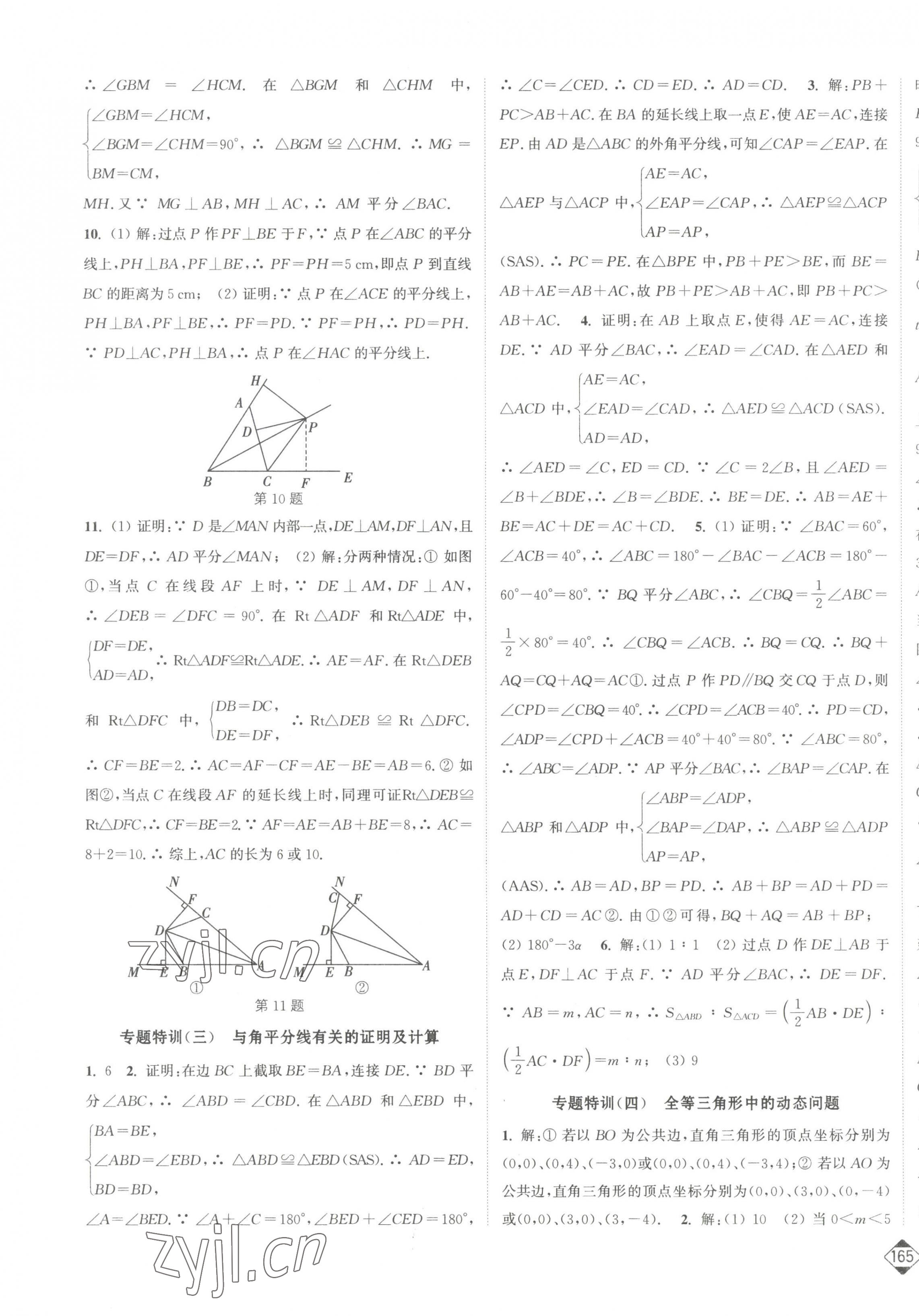 2023年轻松作业本八年级数学上册人教版 第7页