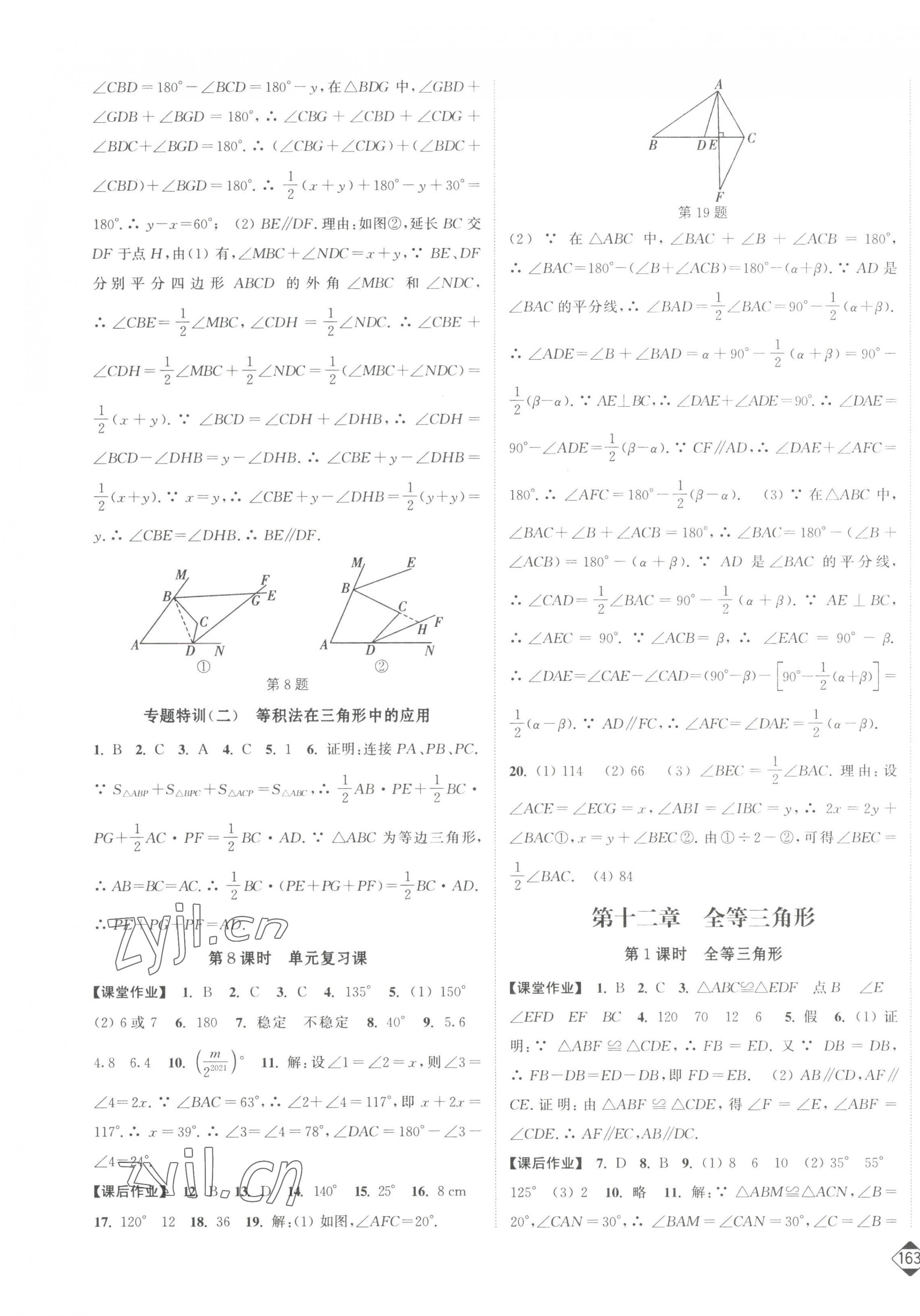 2023年轻松作业本八年级数学上册人教版 第3页