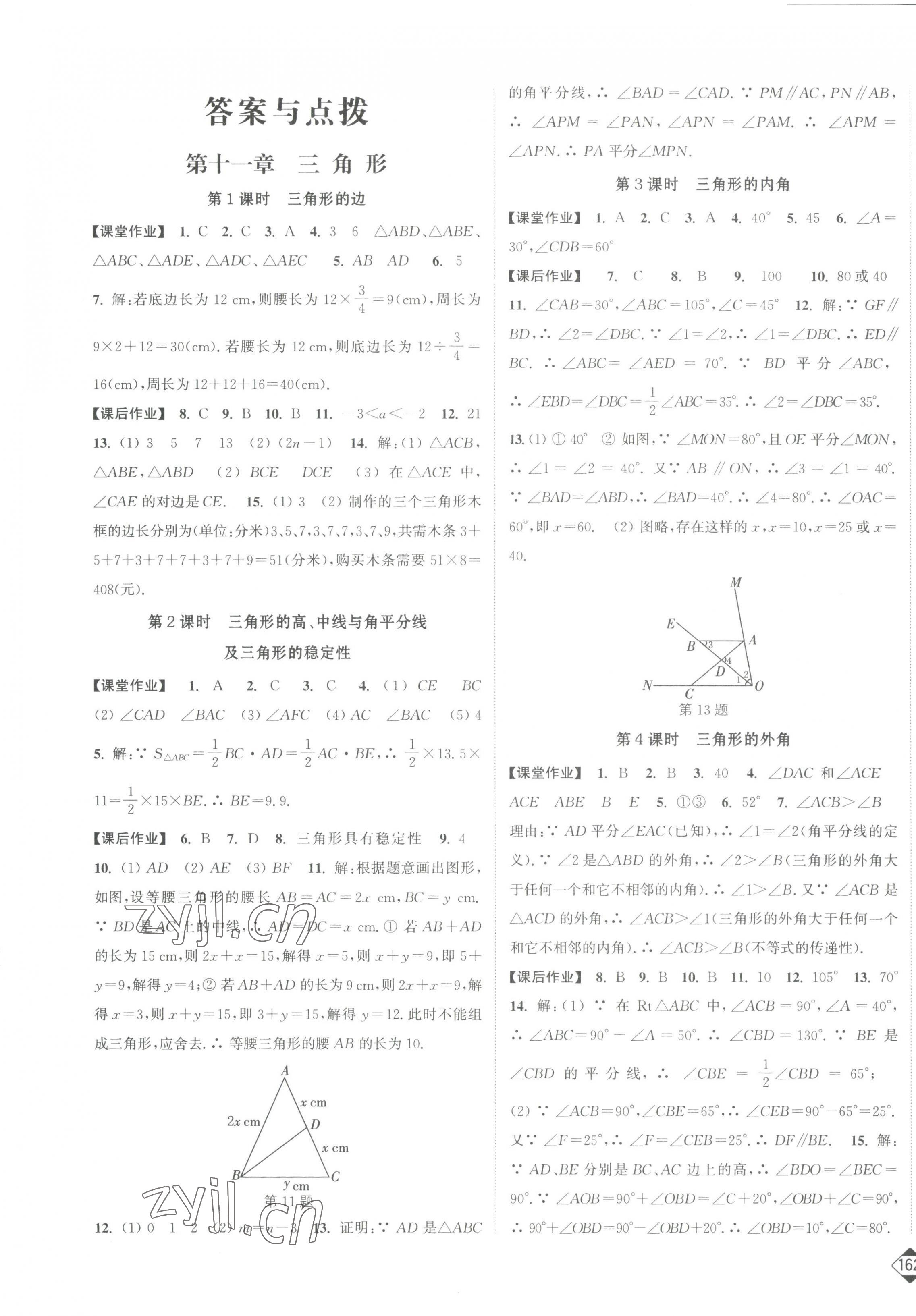 2023年轻松作业本八年级数学上册人教版 第1页