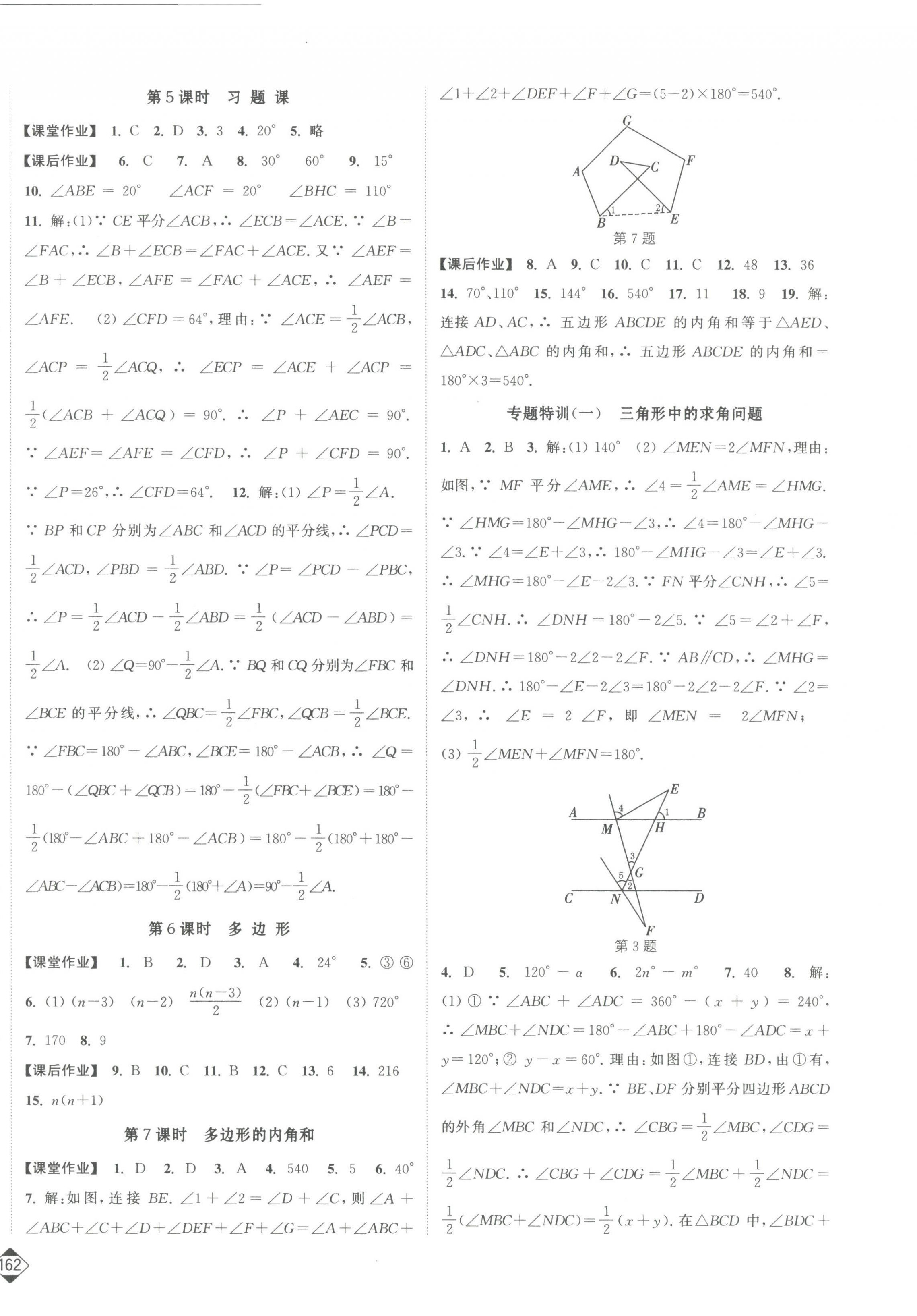 2023年轻松作业本八年级数学上册人教版 第2页