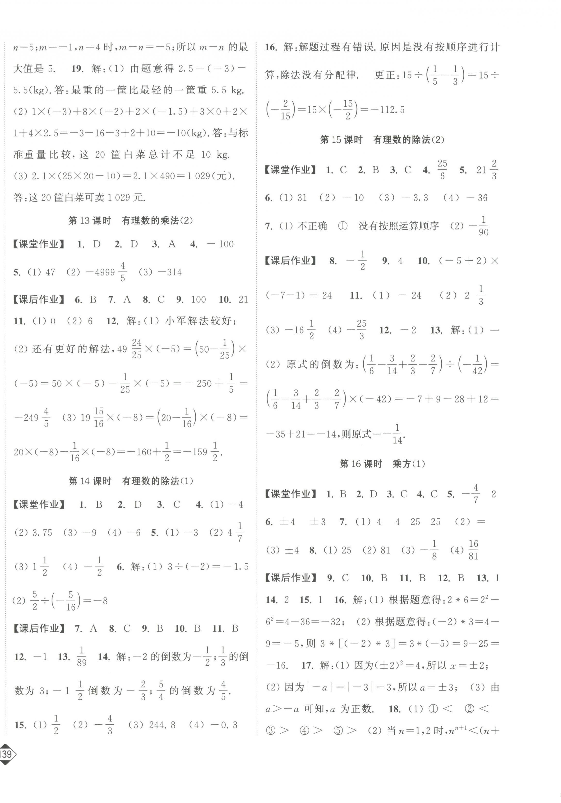 2023年轻松作业本七年级数学上册人教版 第4页