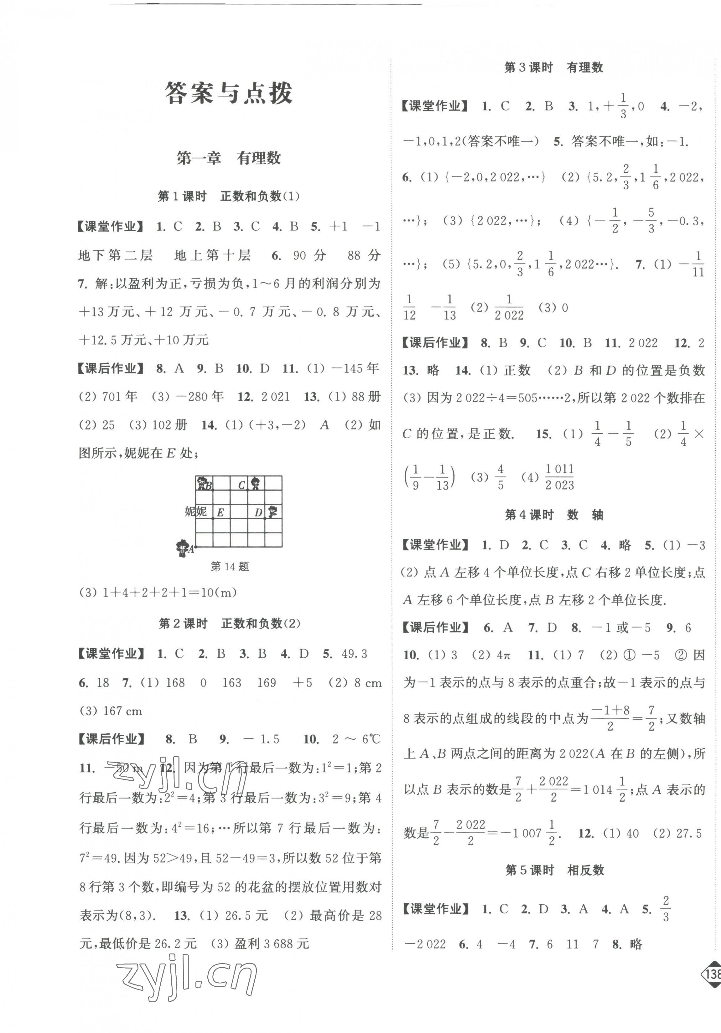 2023年輕松作業(yè)本七年級(jí)數(shù)學(xué)上冊(cè)人教版 第1頁