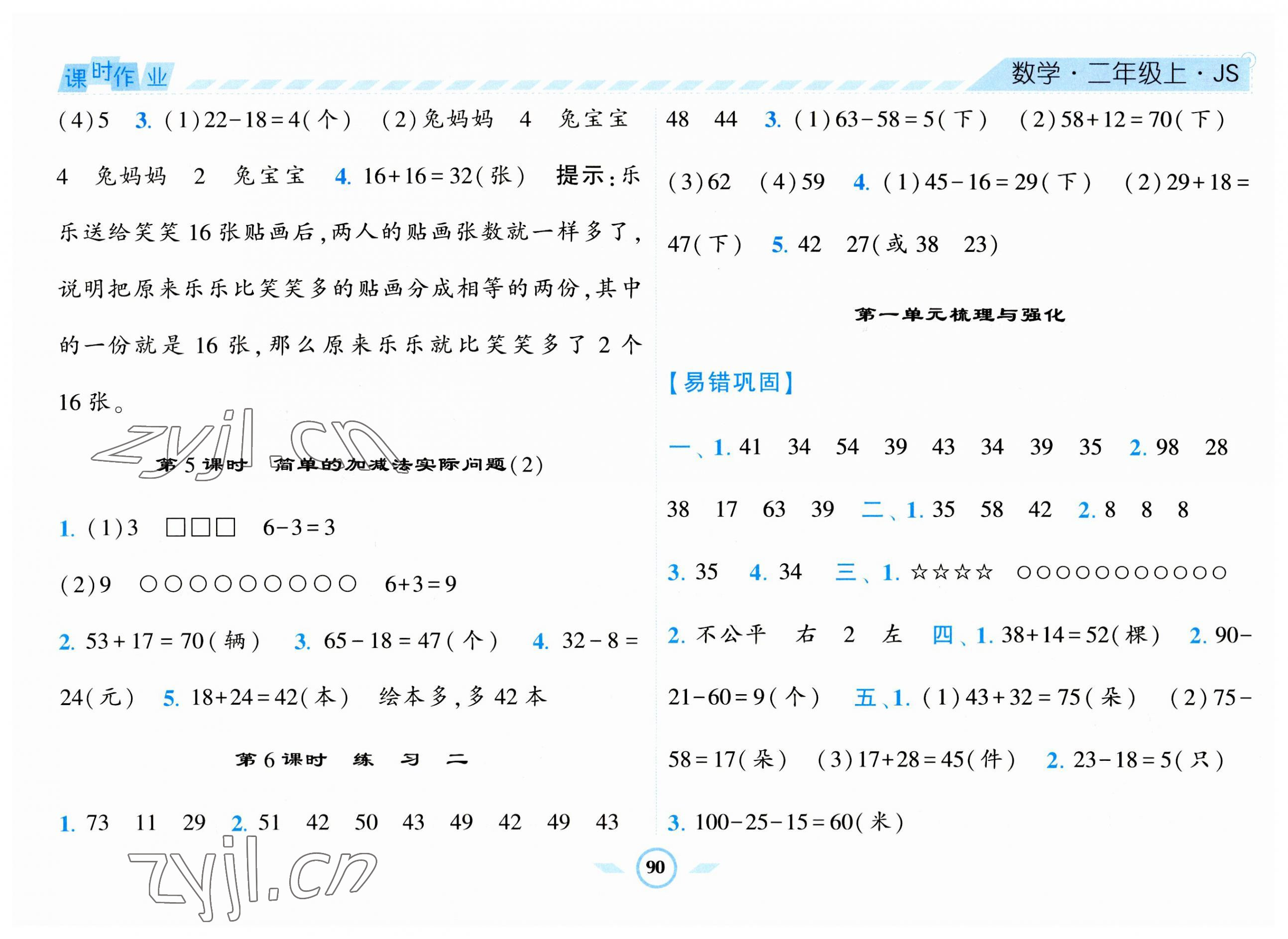 2023年经纶学典课时作业二年级数学上册苏教版 第2页