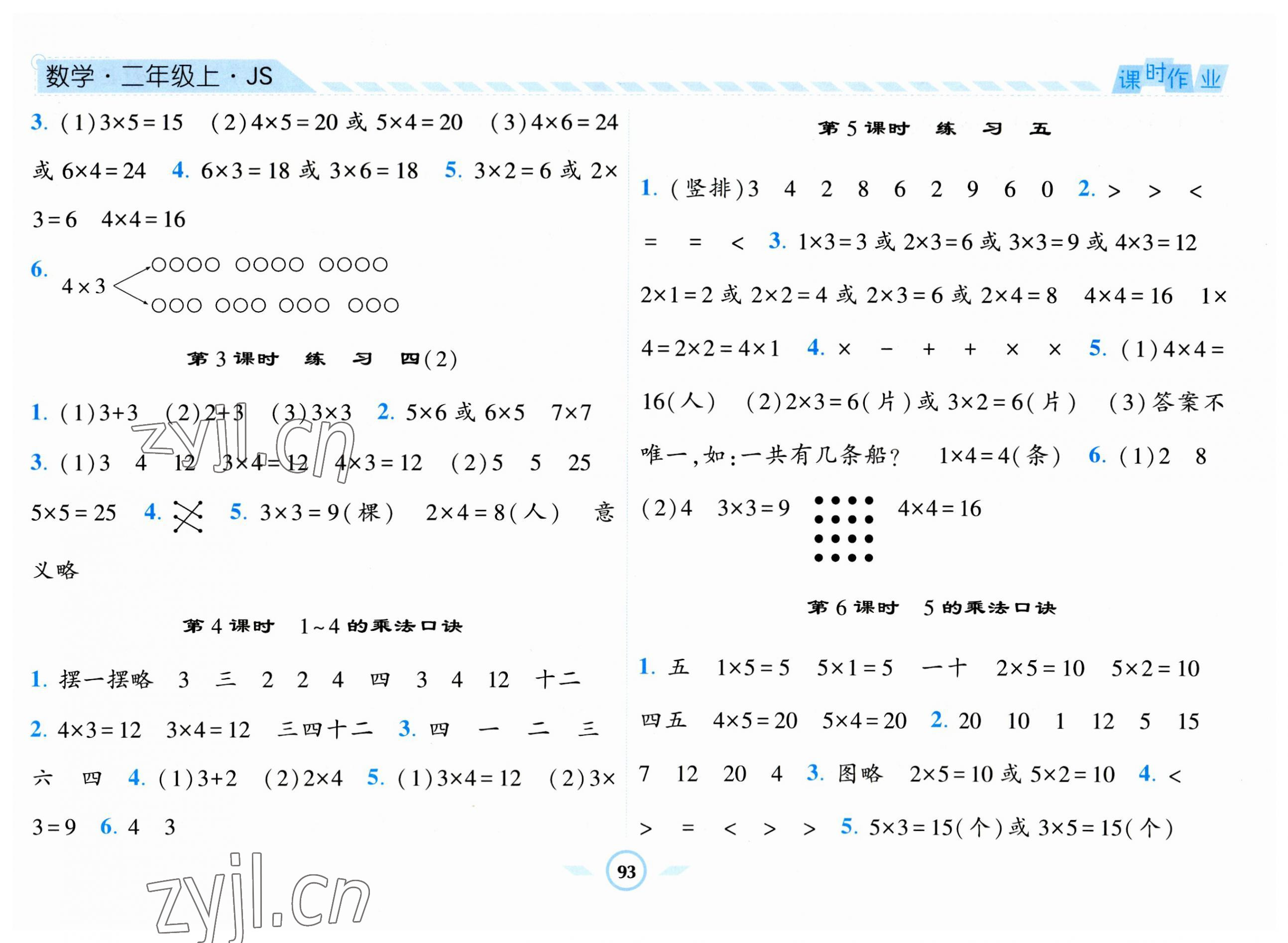 2023年经纶学典课时作业二年级数学上册苏教版 第5页